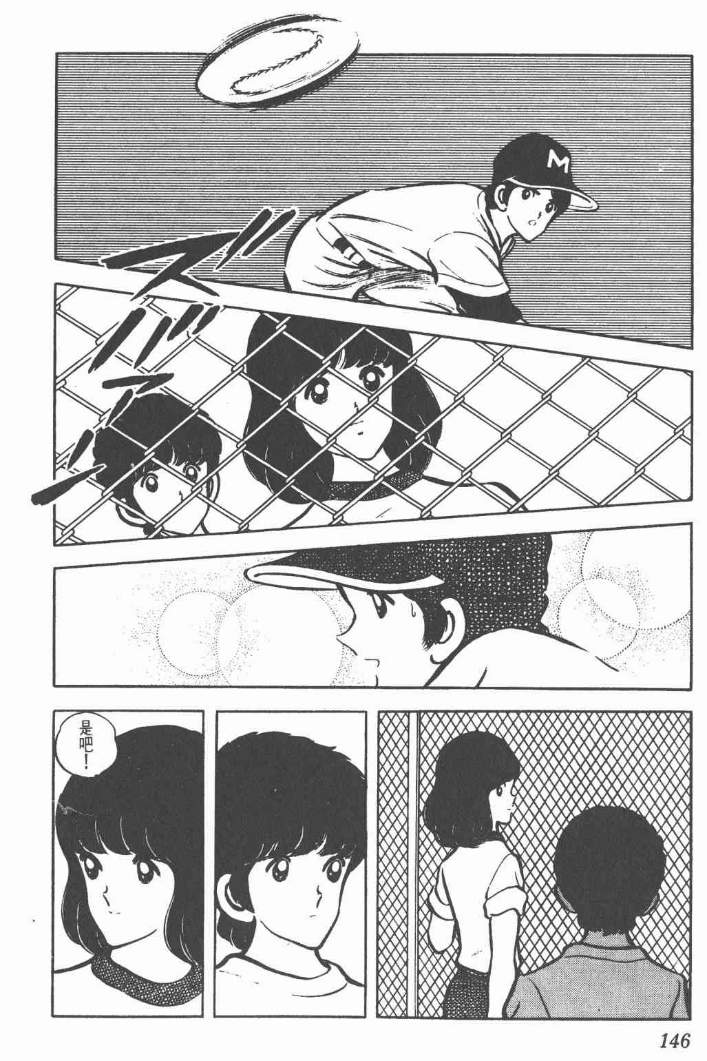 Touch 5卷 第144页