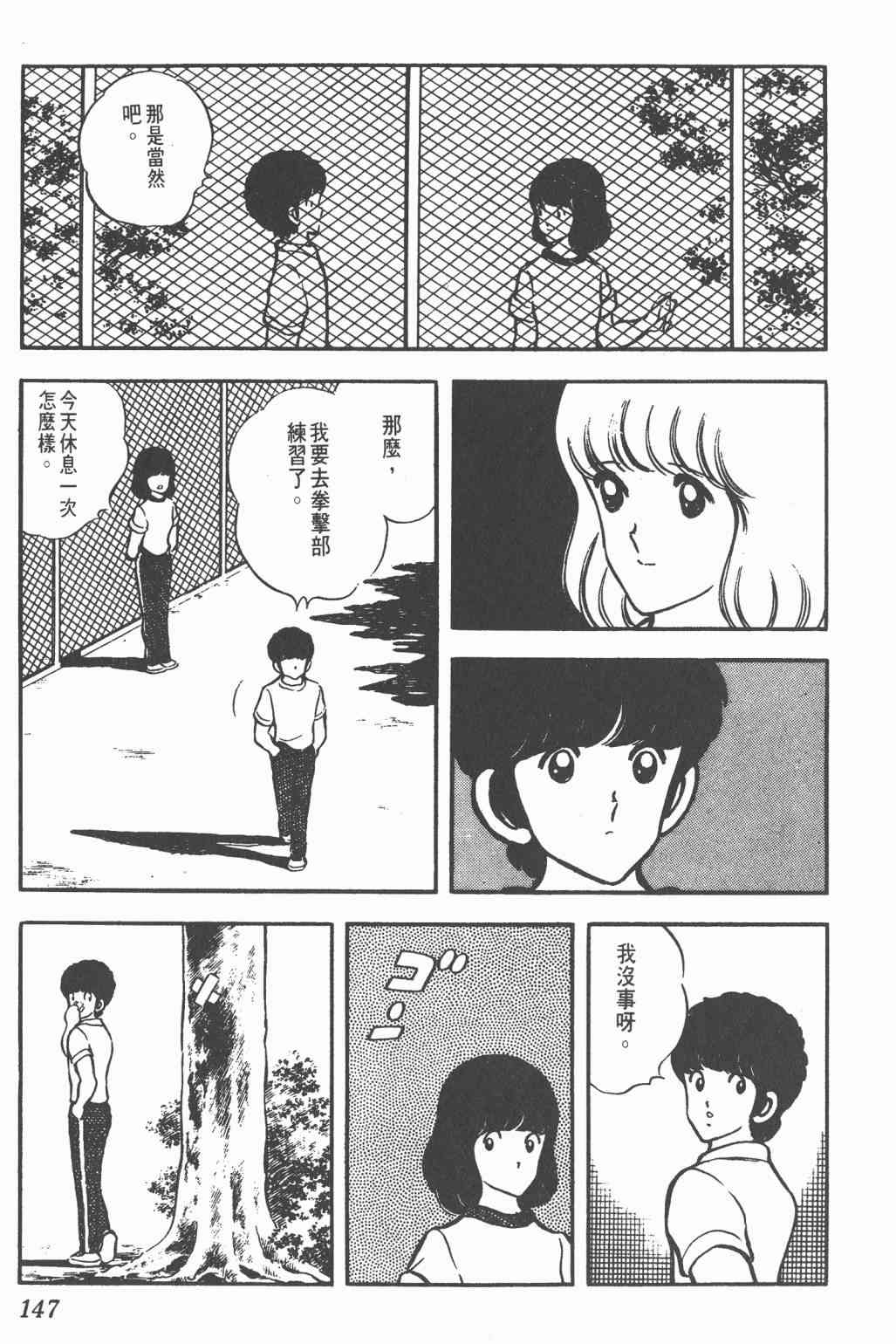 Touch 5卷 第145页