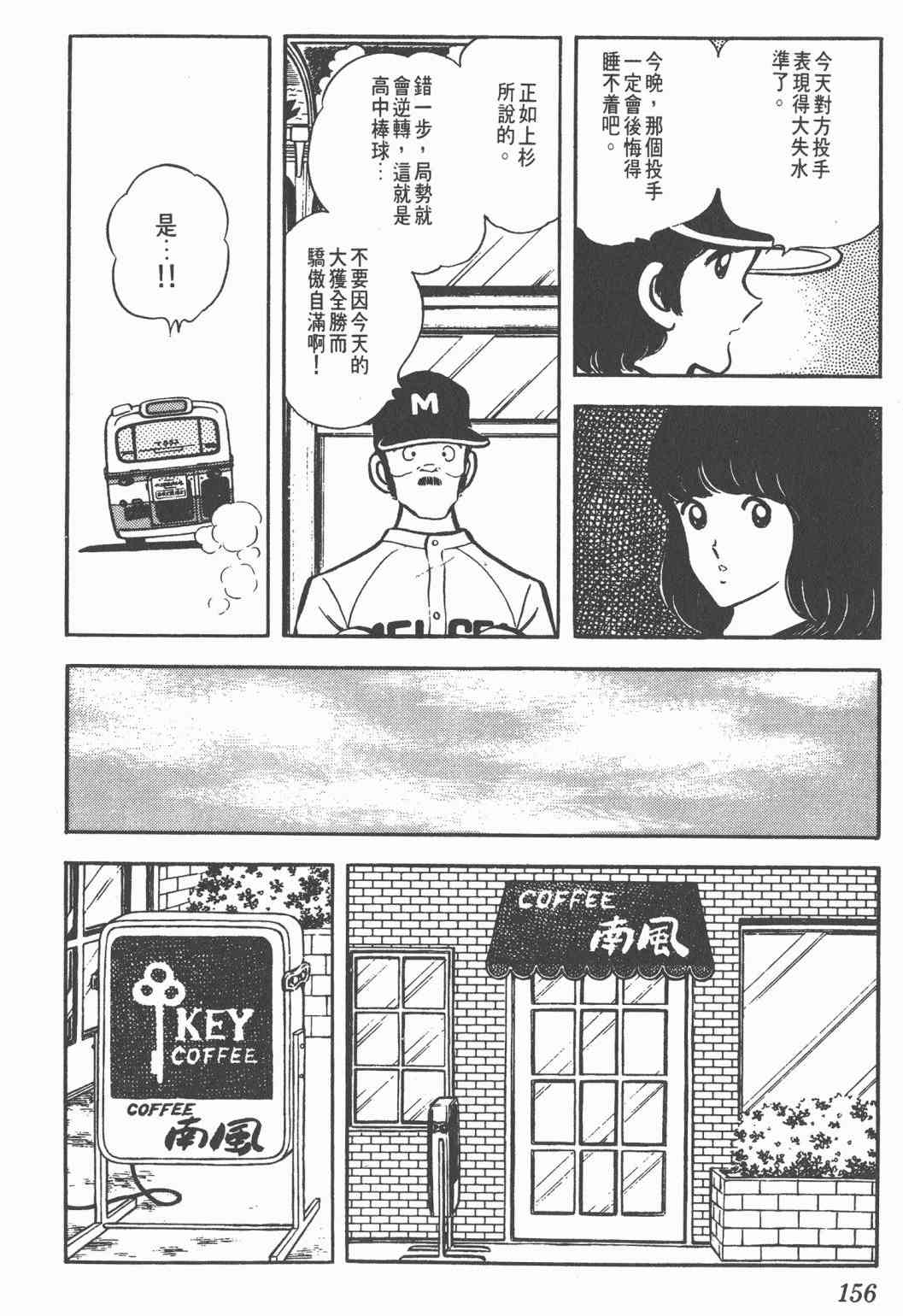 Touch 5卷 第154页