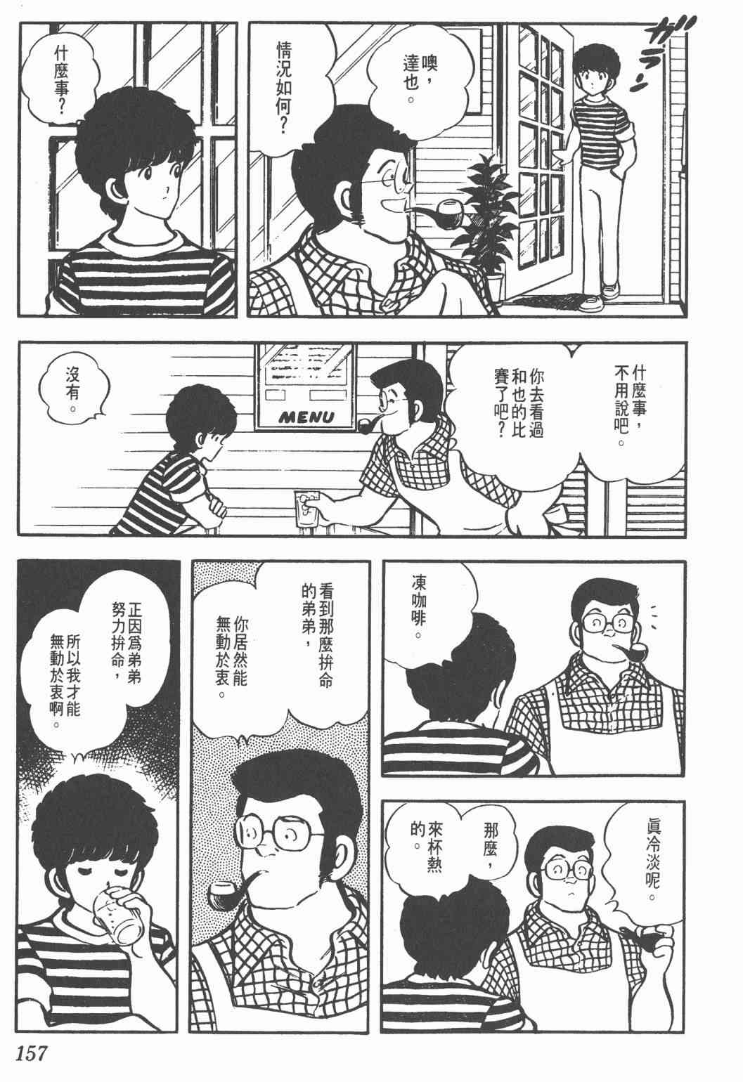 Touch 5卷 第155页