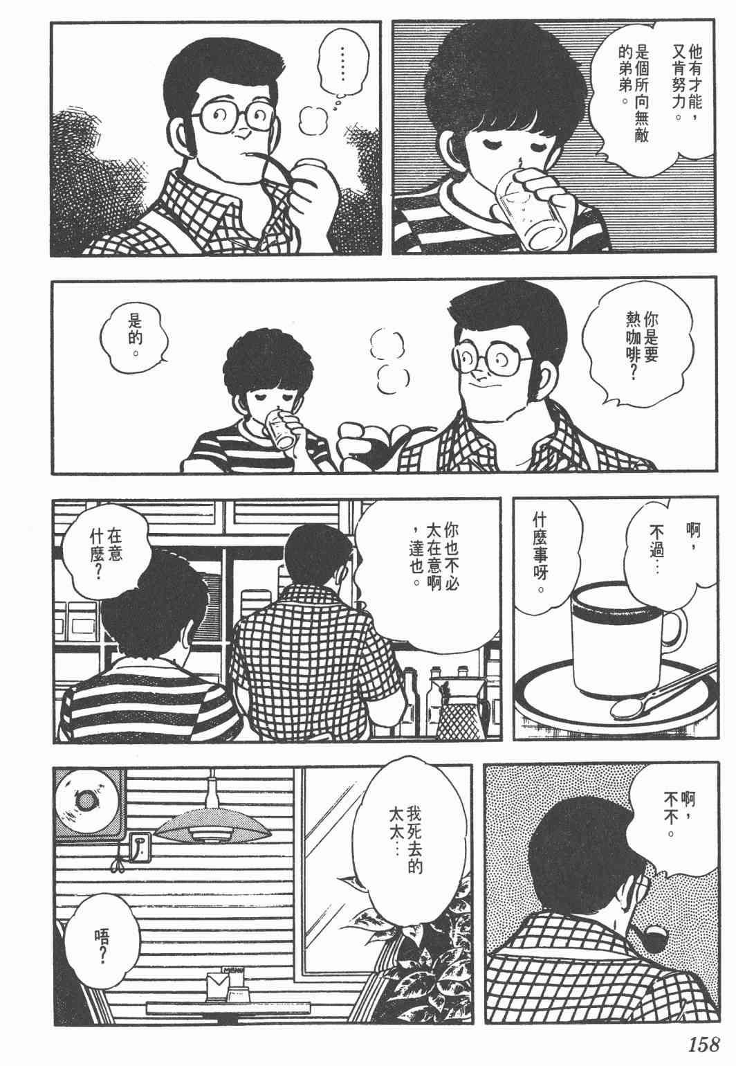 Touch 5卷 第156页