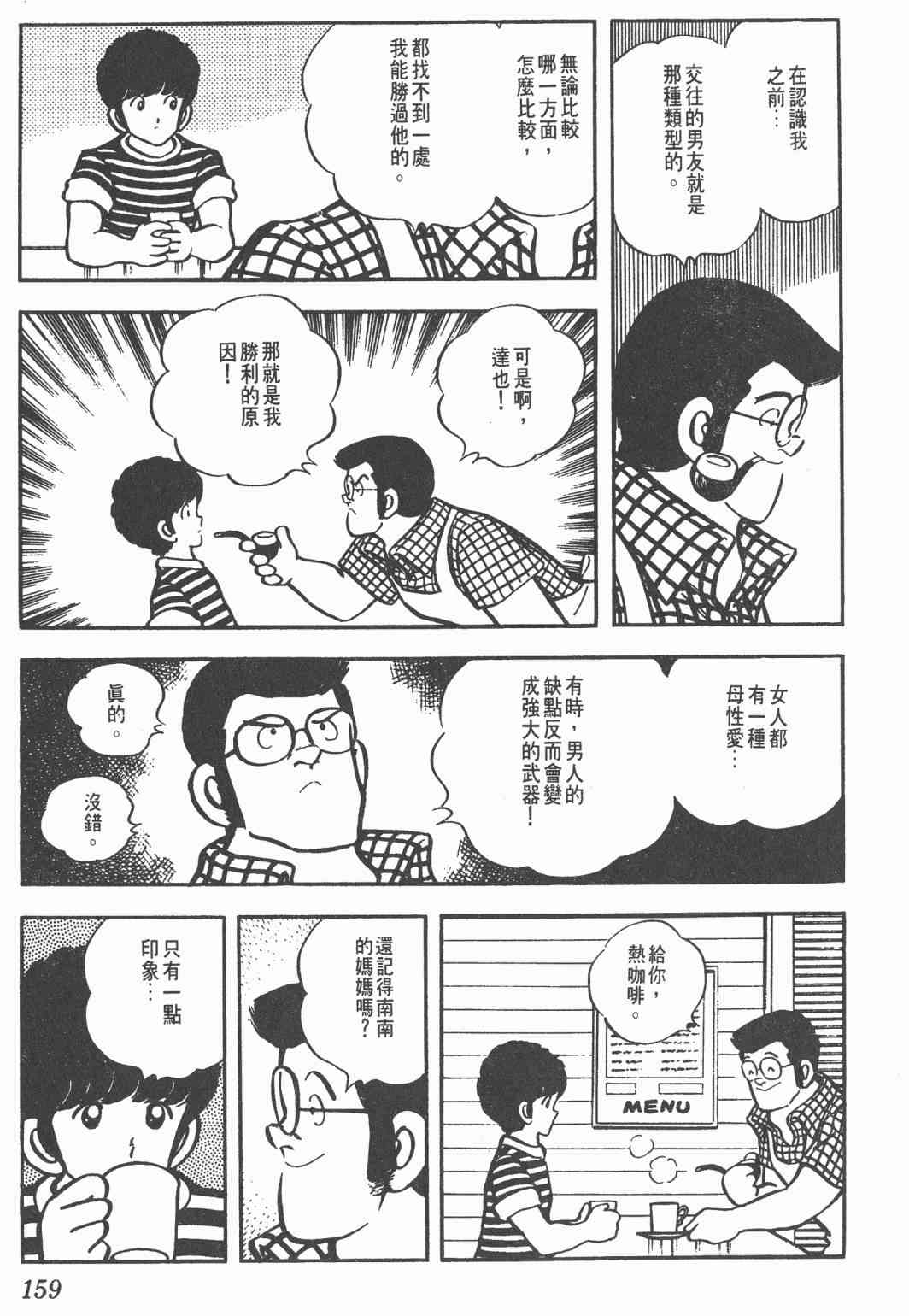 Touch 5卷 第157页