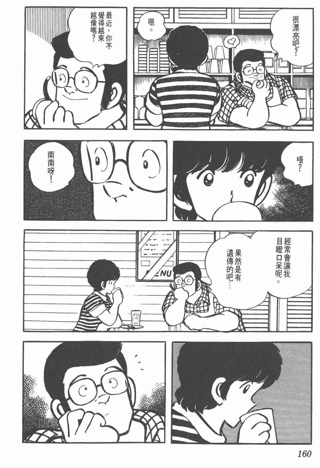 Touch 5卷 第158页