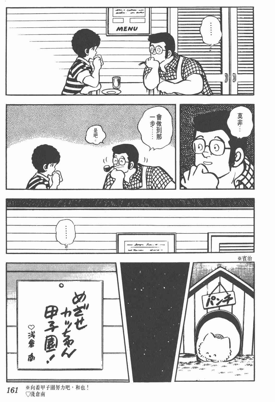 Touch 5卷 第159页