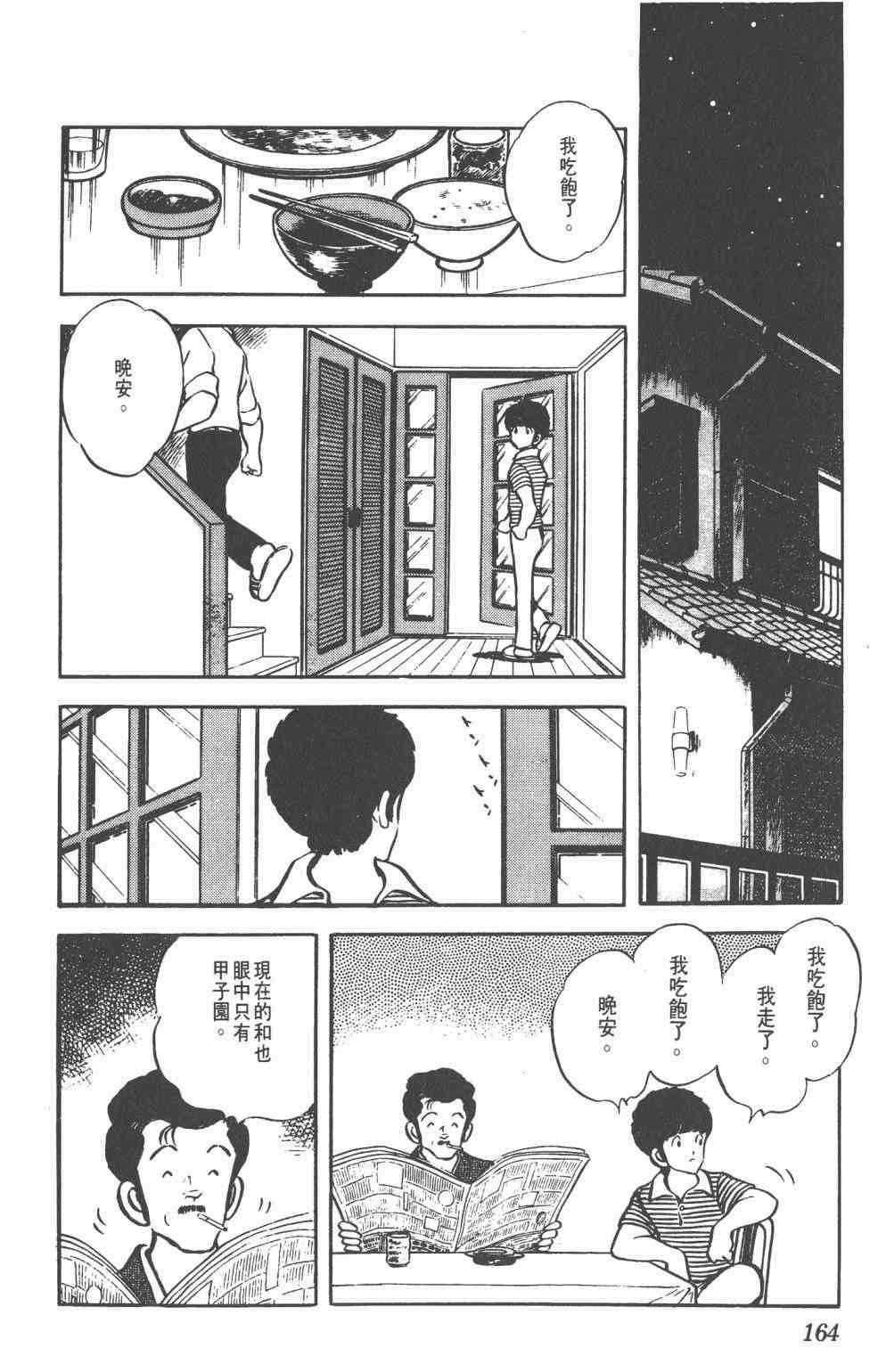 Touch 5卷 第162页