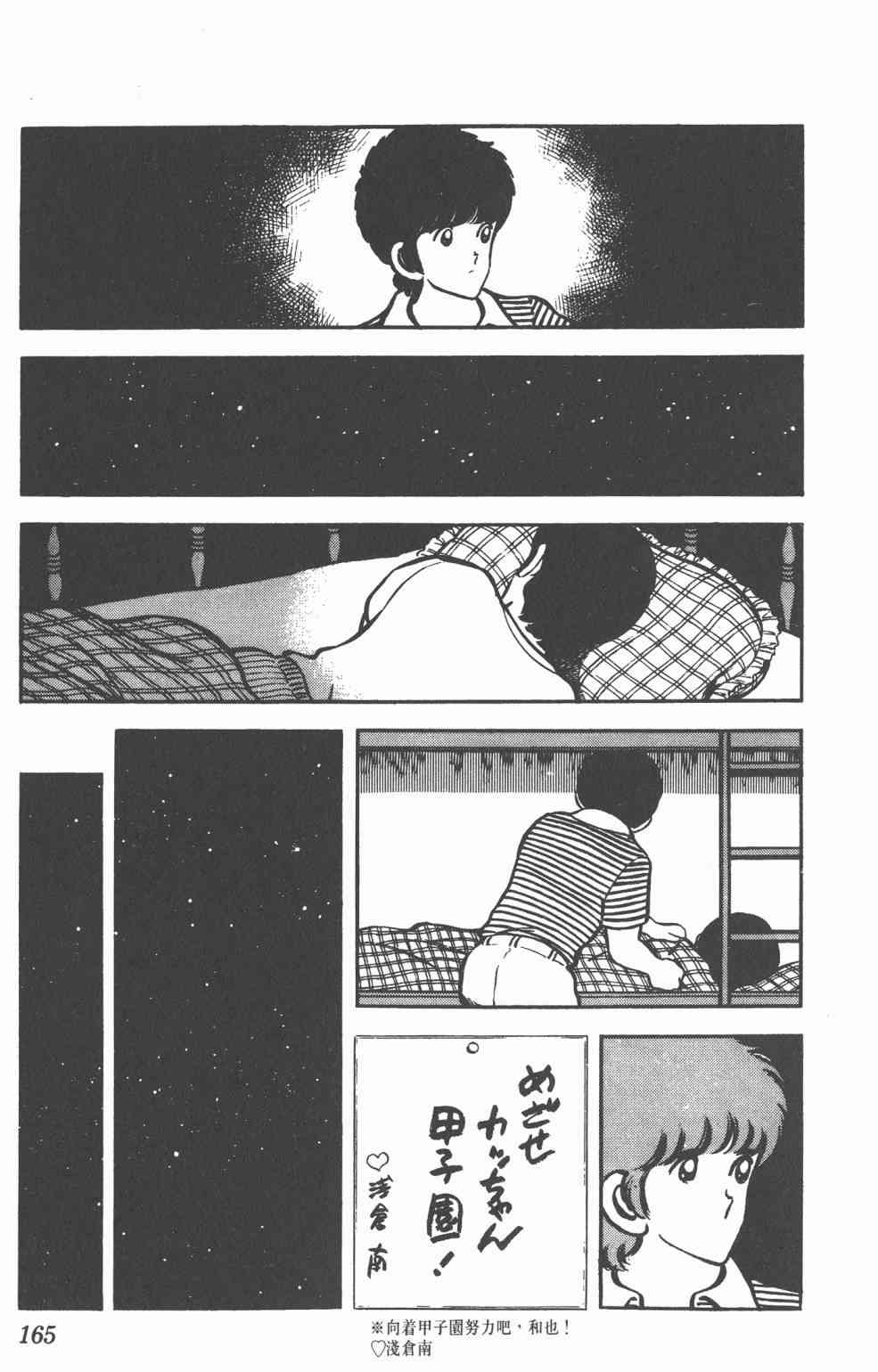 Touch 5卷 第163页