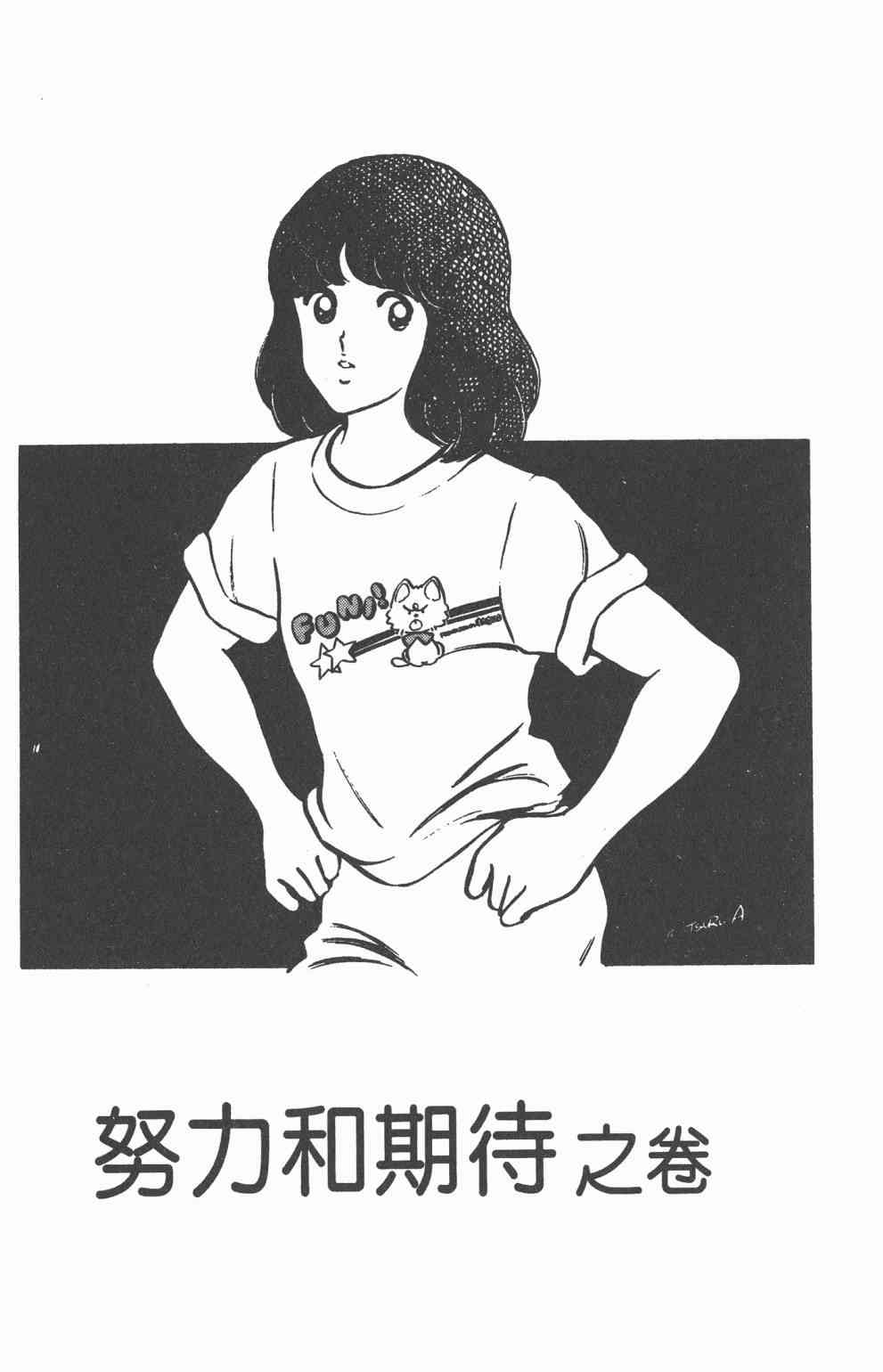 Touch 5卷 第165页