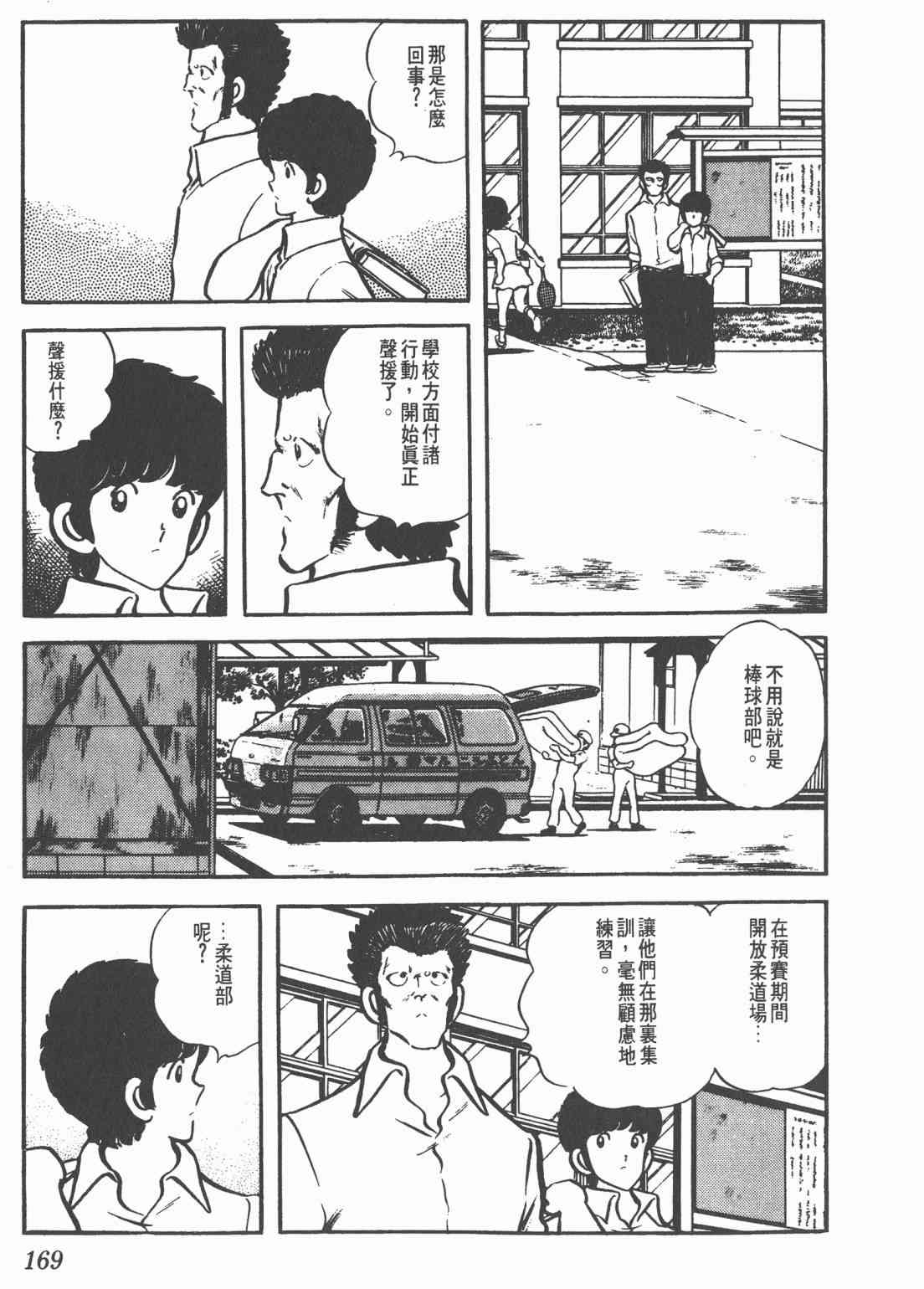 Touch 5卷 第167页