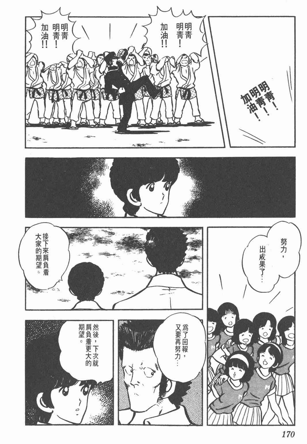 Touch 5卷 第168页