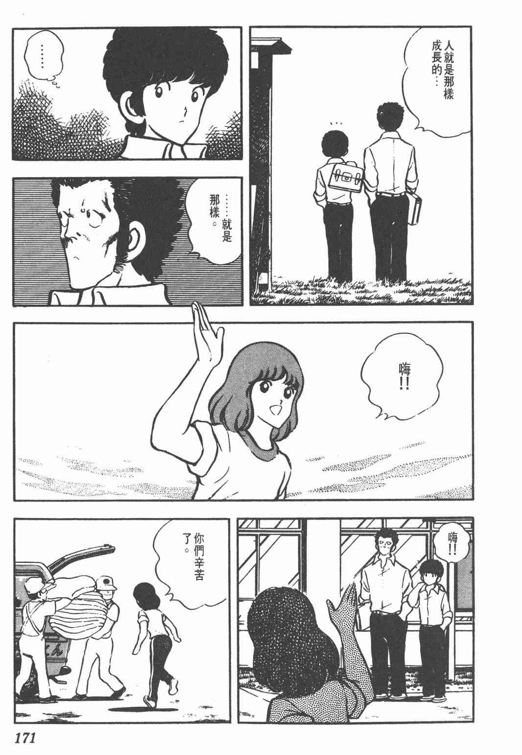 Touch 5卷 第169页