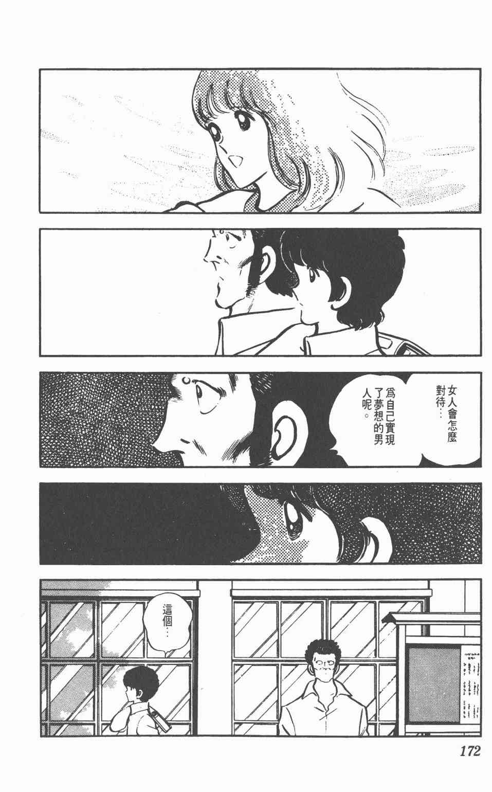 Touch 5卷 第170页