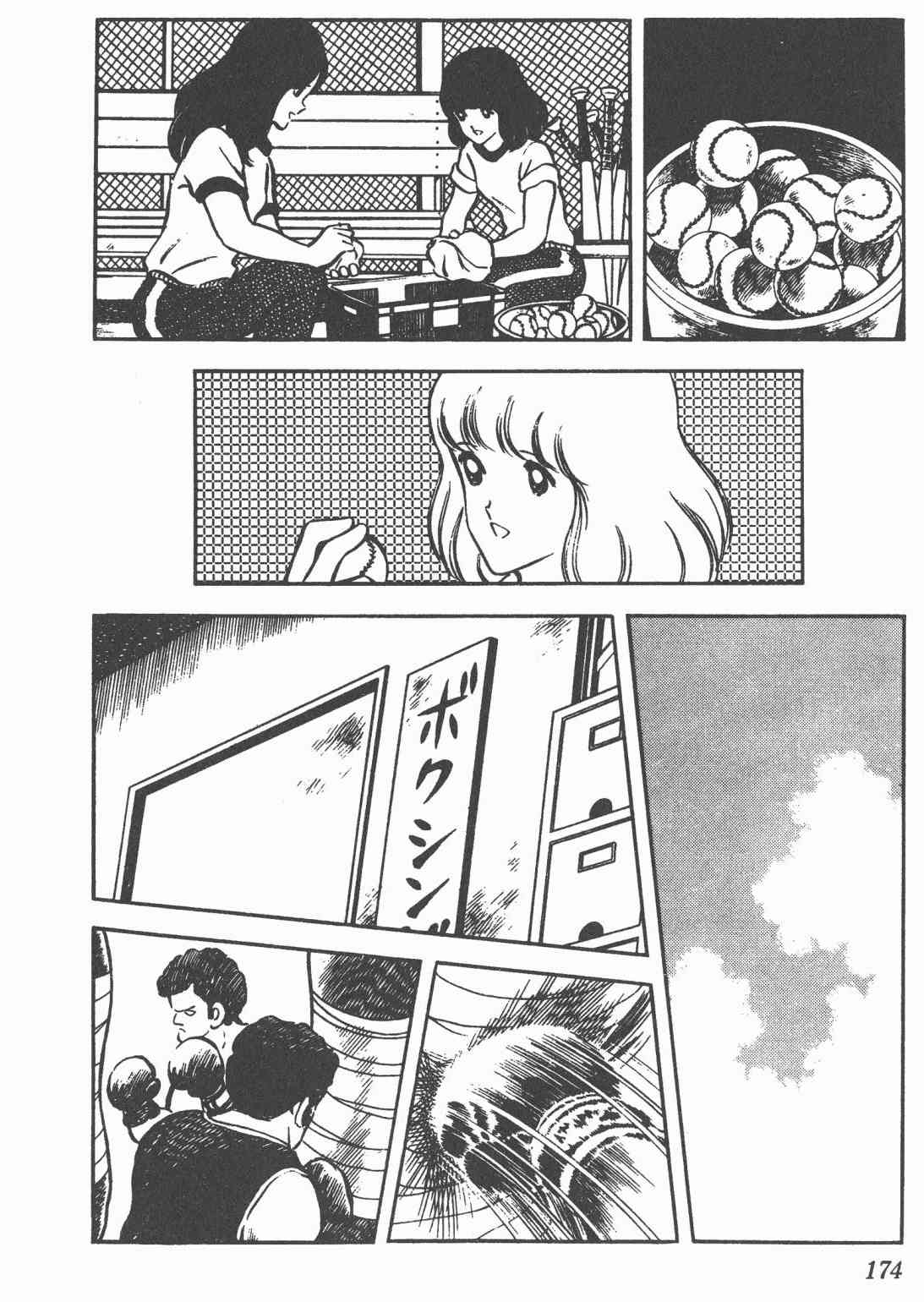 Touch 5卷 第172页