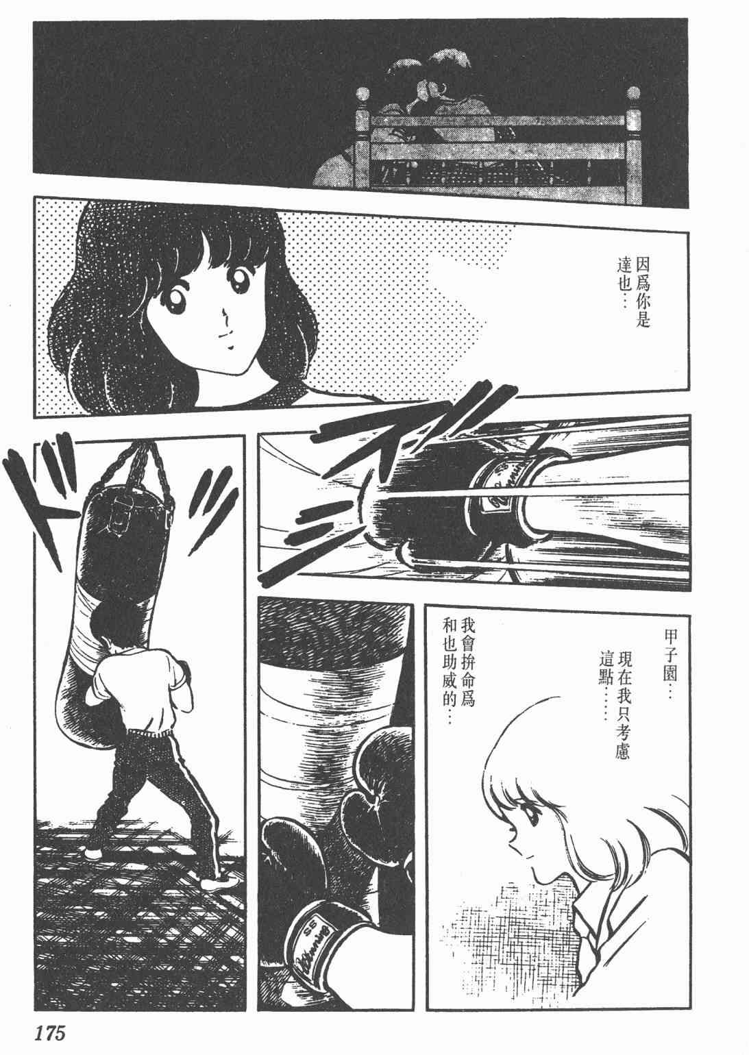 Touch 5卷 第173页