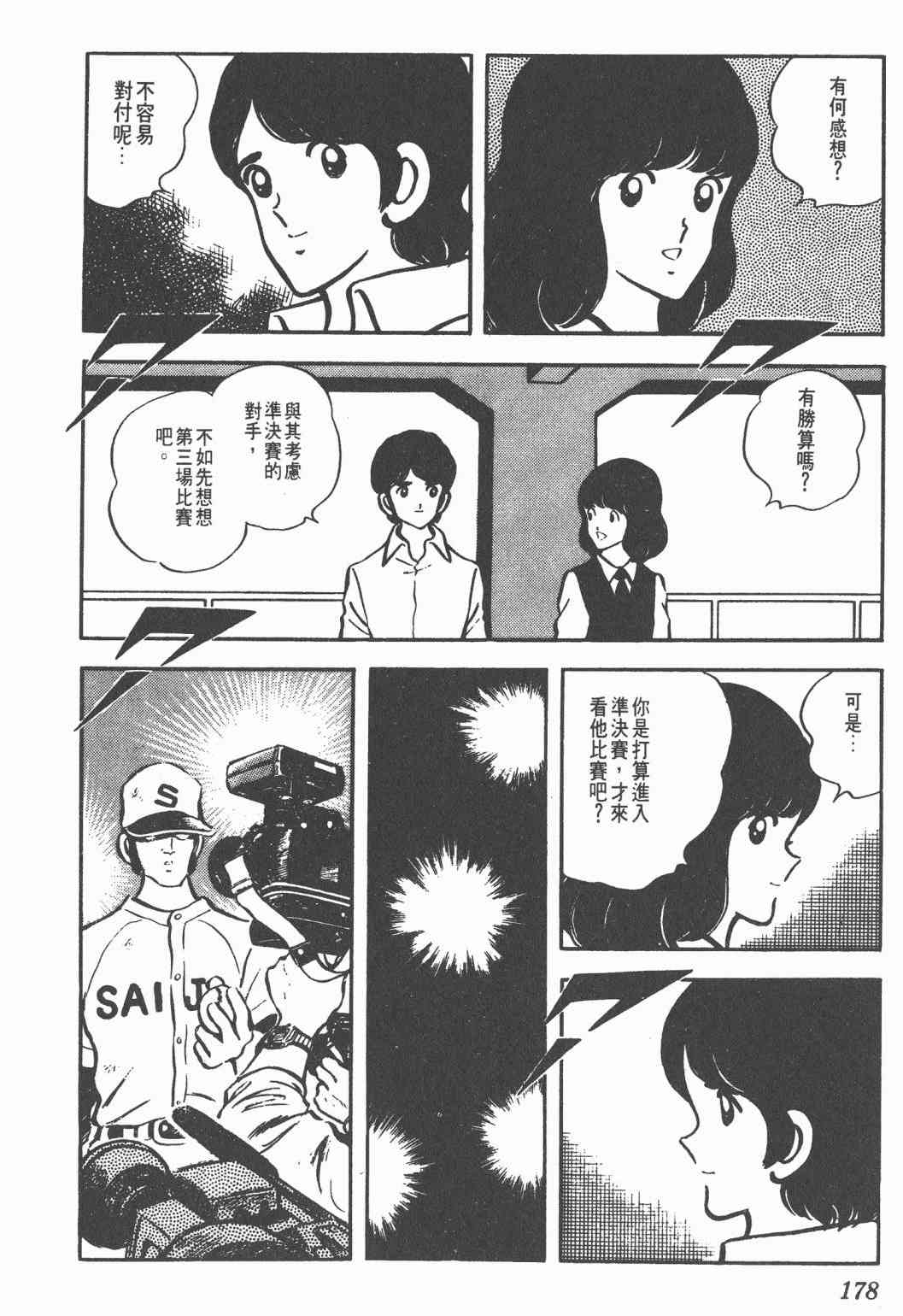 Touch 5卷 第176页