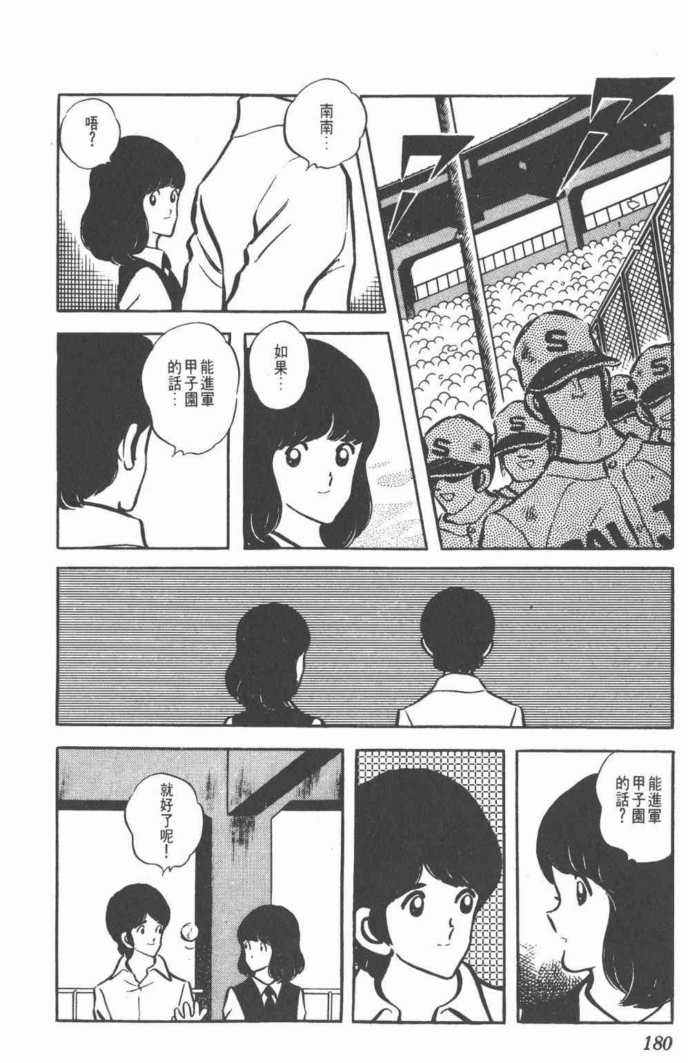 Touch 5卷 第178页