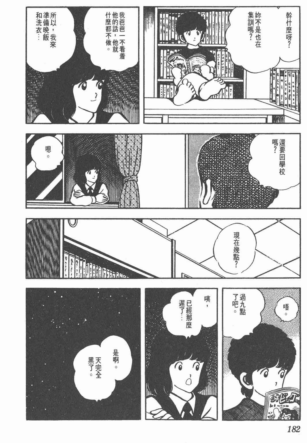 Touch 5卷 第180页