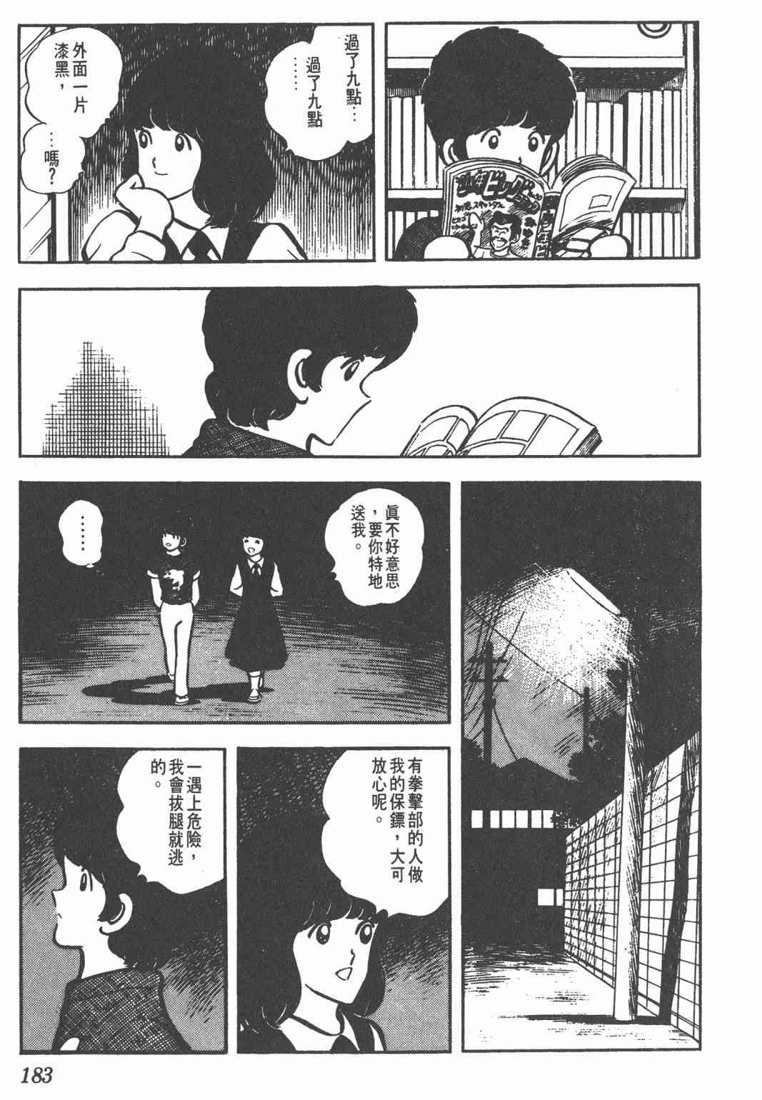 Touch 5卷 第181页