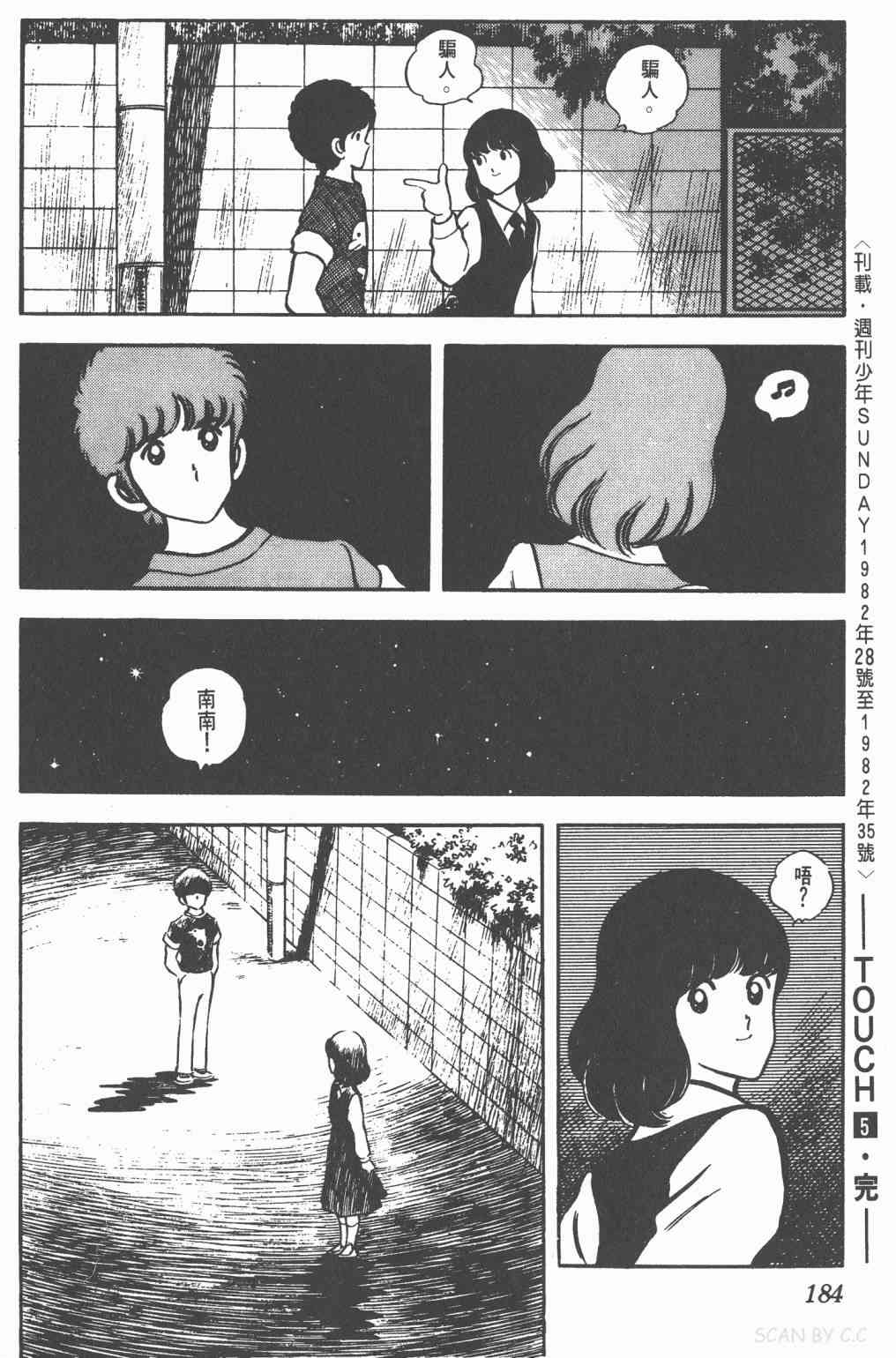 Touch 5卷 第182页