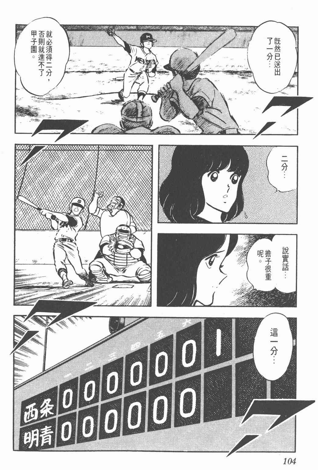 Touch 6卷 第102页