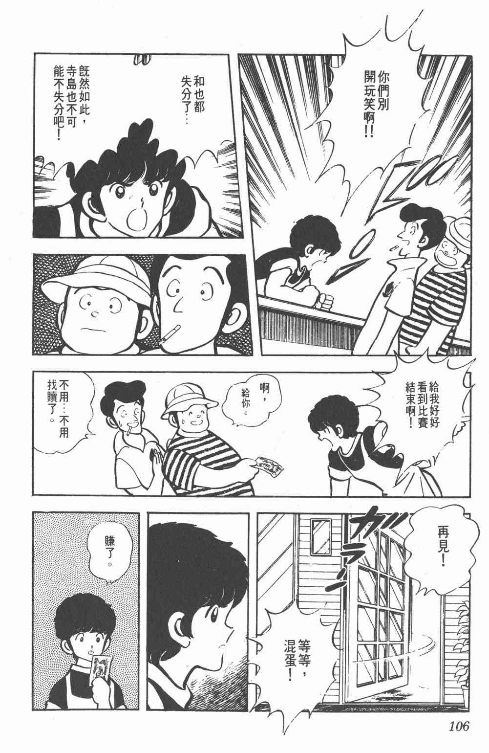 Touch 6卷 第104页