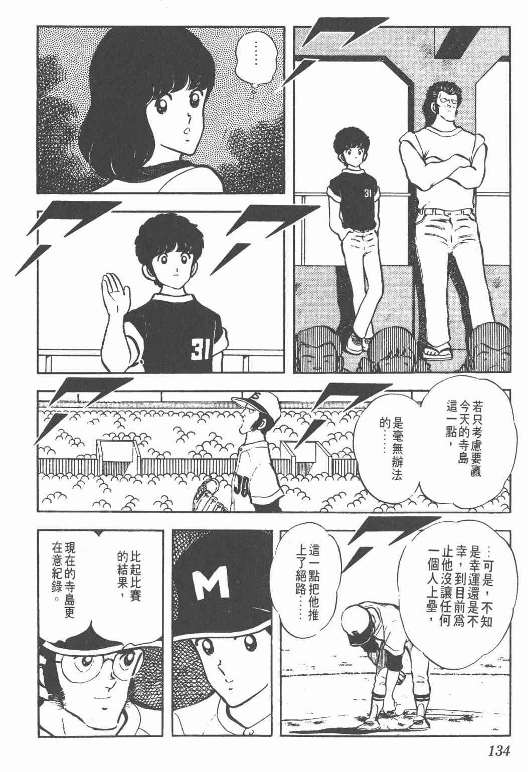 Touch 6卷 第132页