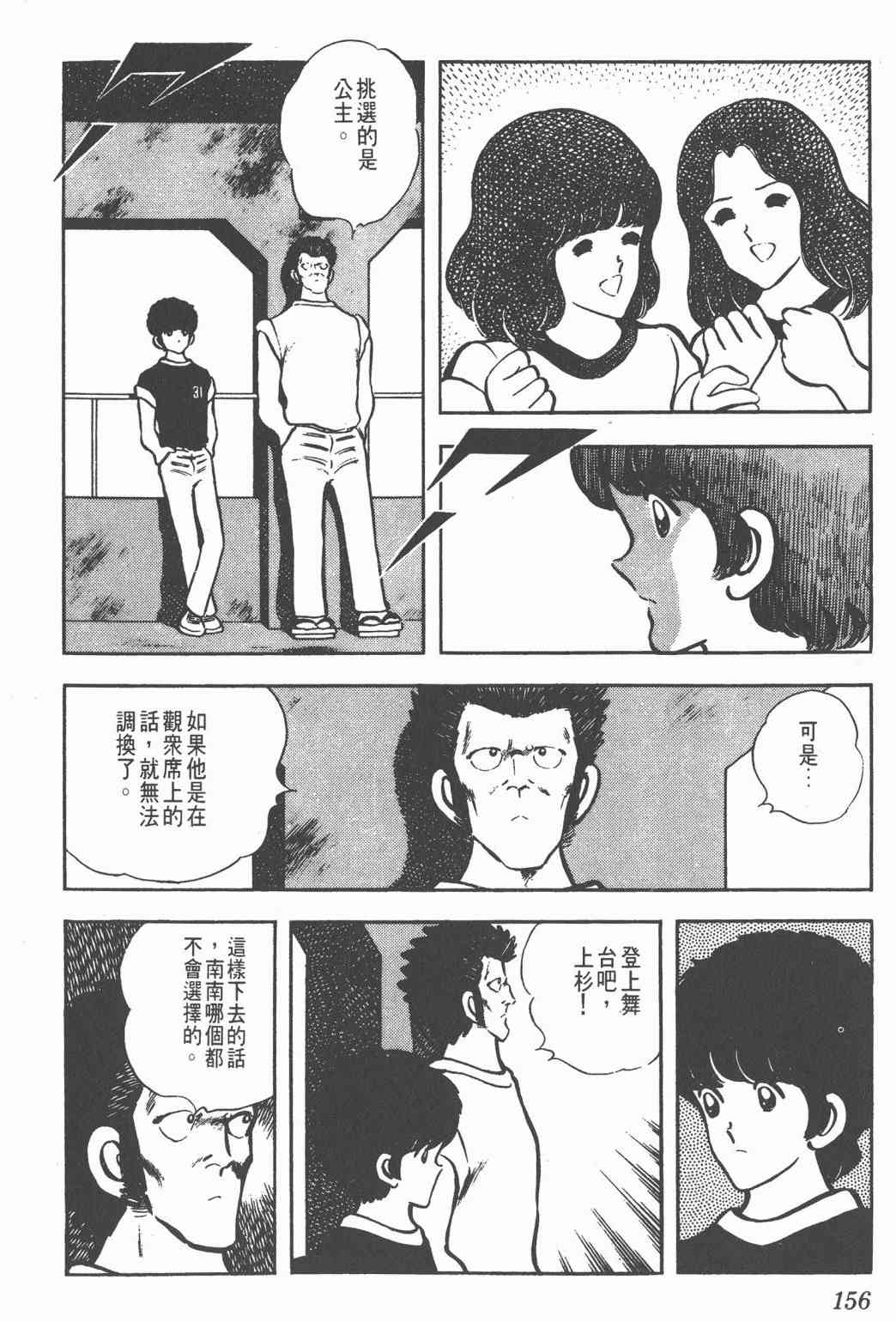 Touch 6卷 第154页