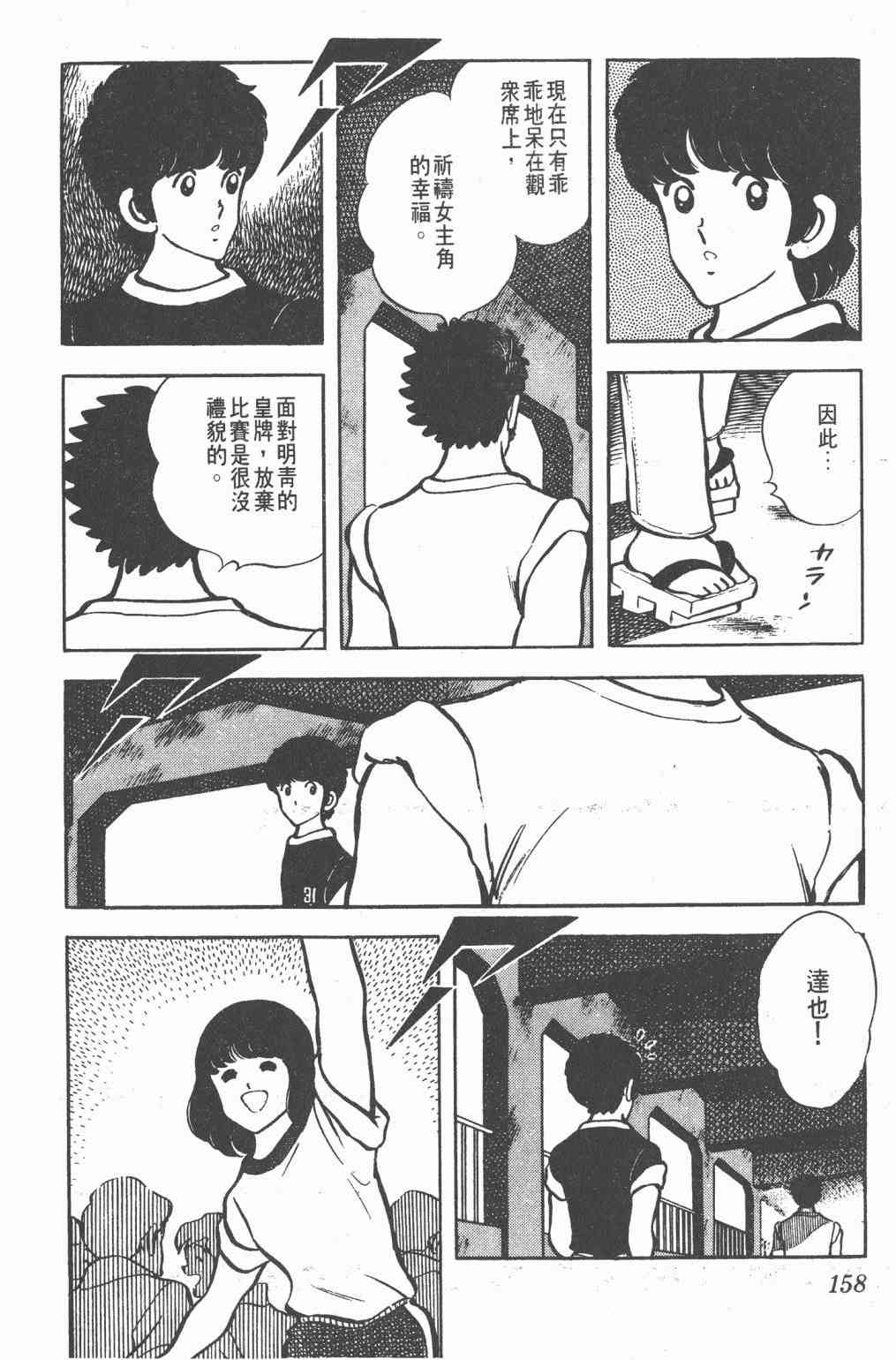 Touch 6卷 第156页