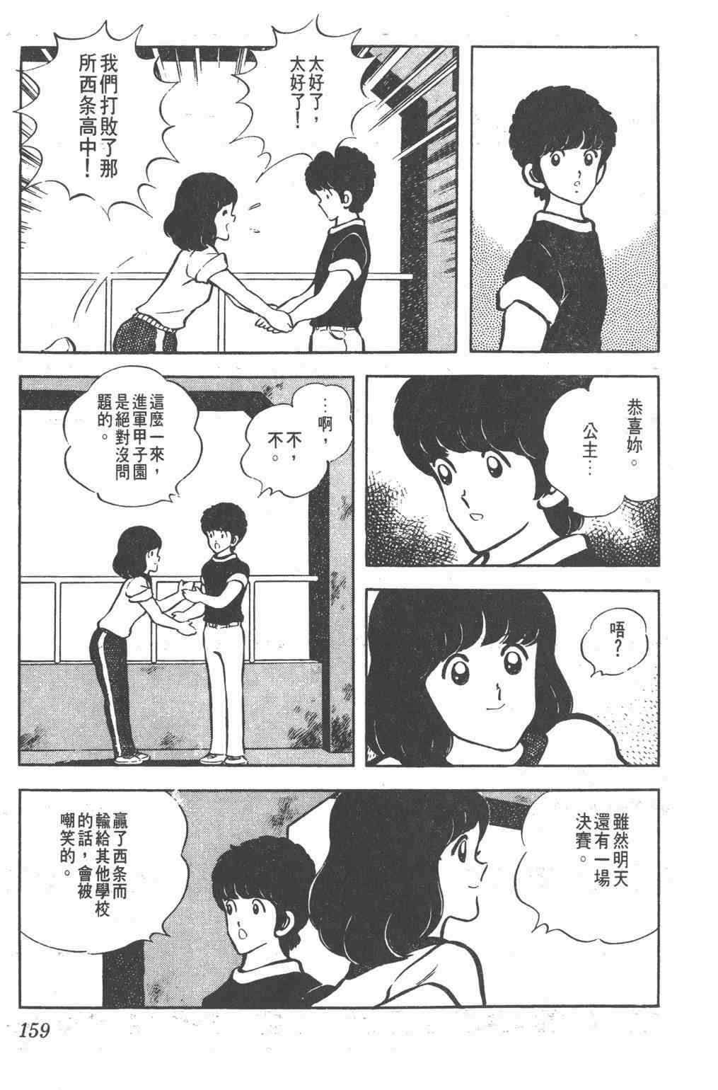 Touch 6卷 第157页