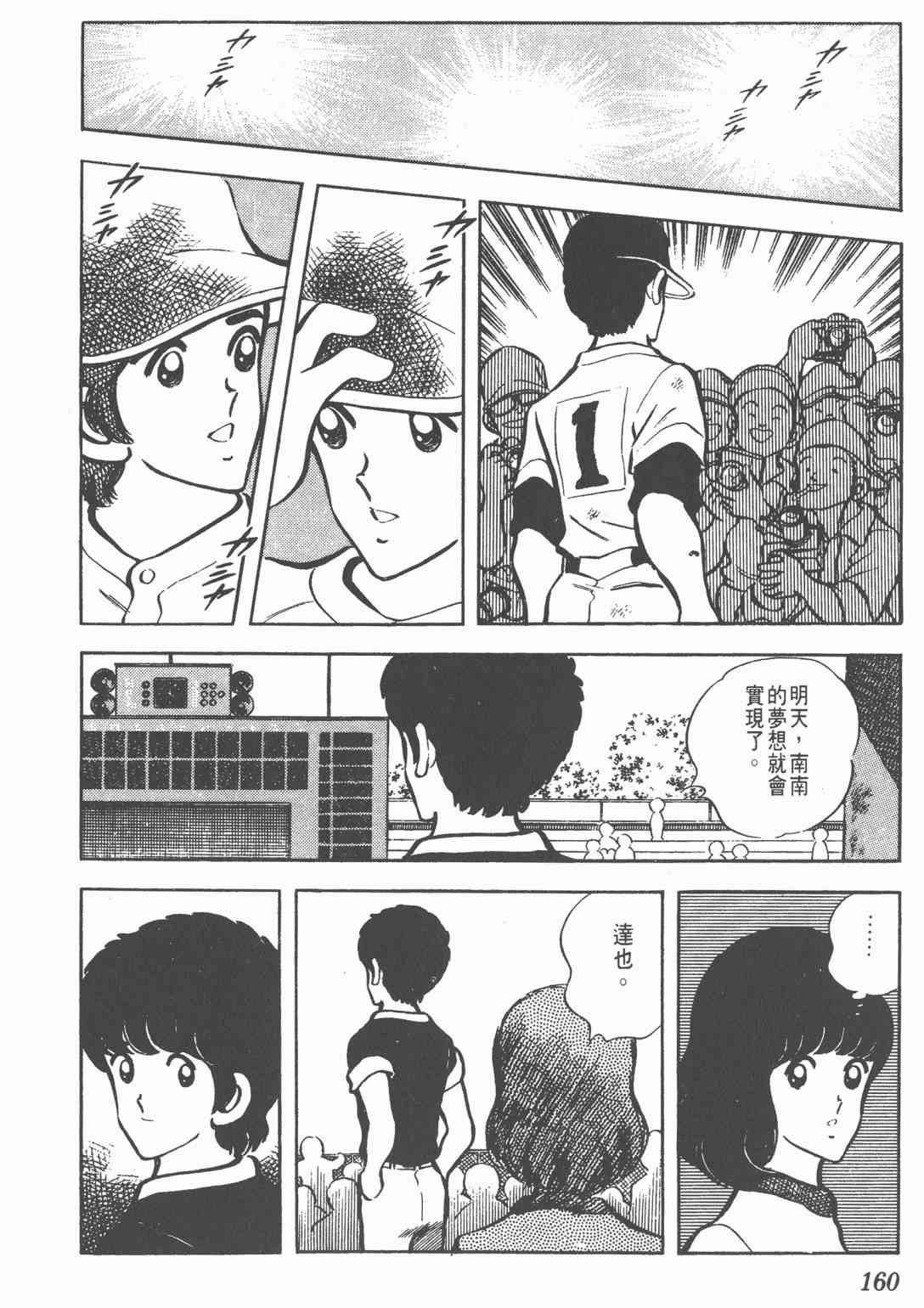 Touch 6卷 第158页