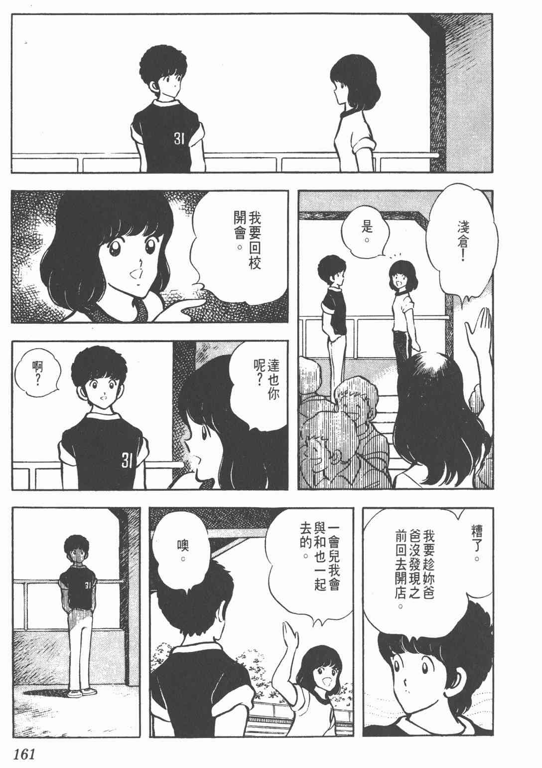 Touch 6卷 第159页