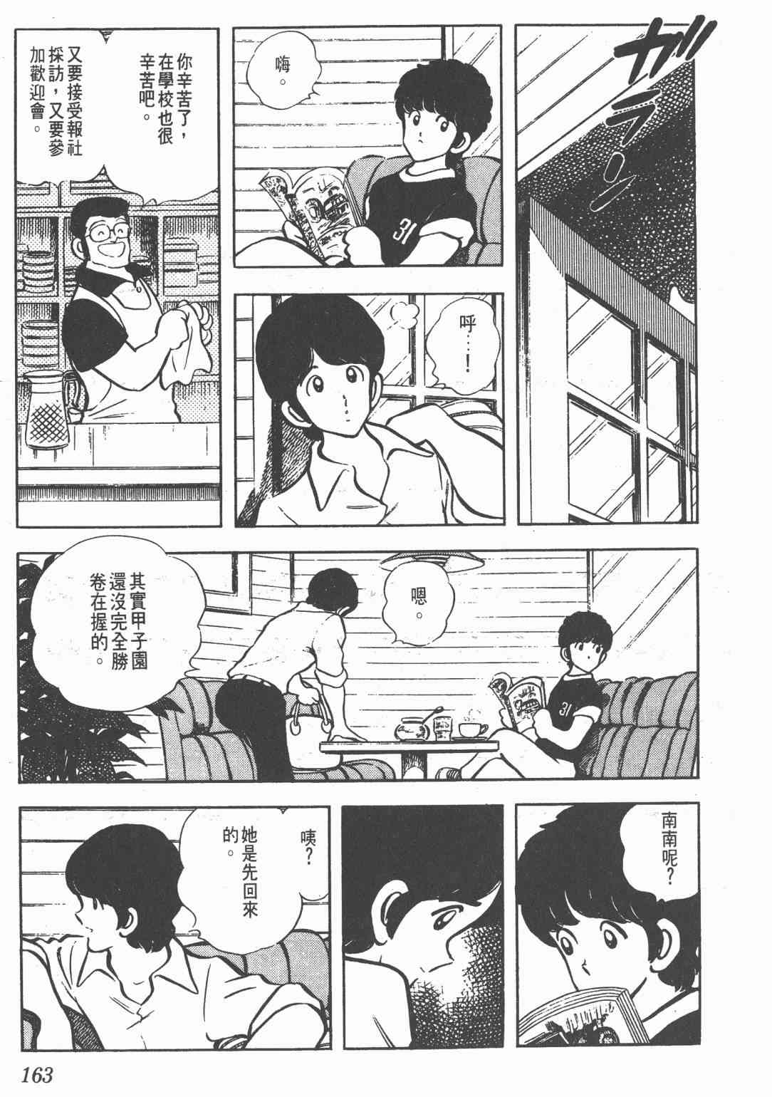 Touch 6卷 第161页