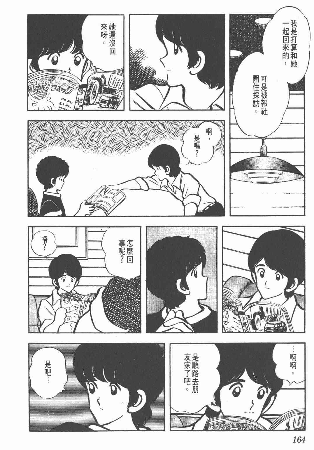 Touch 6卷 第162页