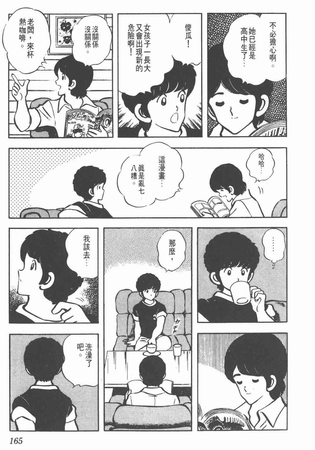 Touch 6卷 第163页