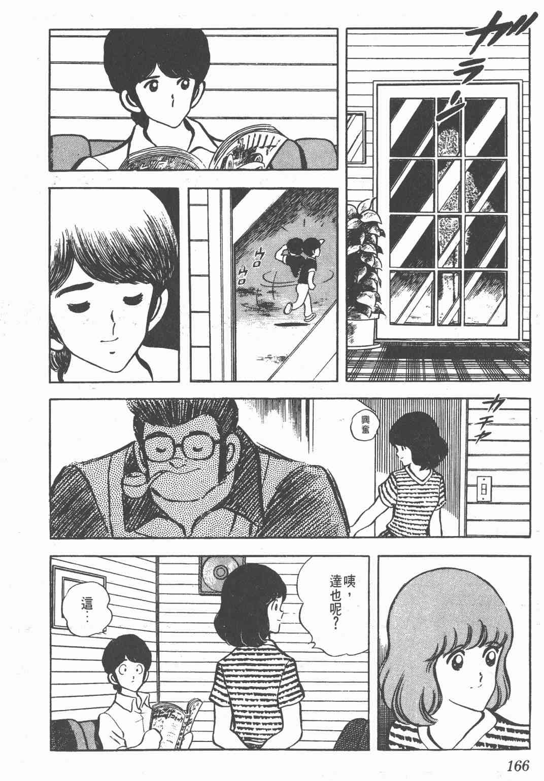 Touch 6卷 第164页