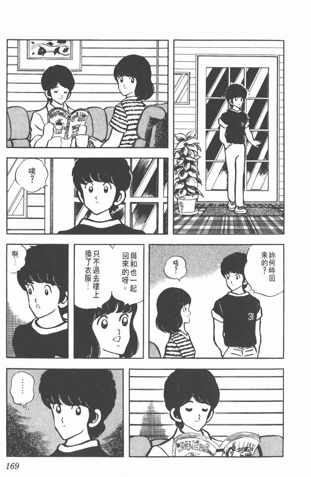 Touch 6卷 第167页