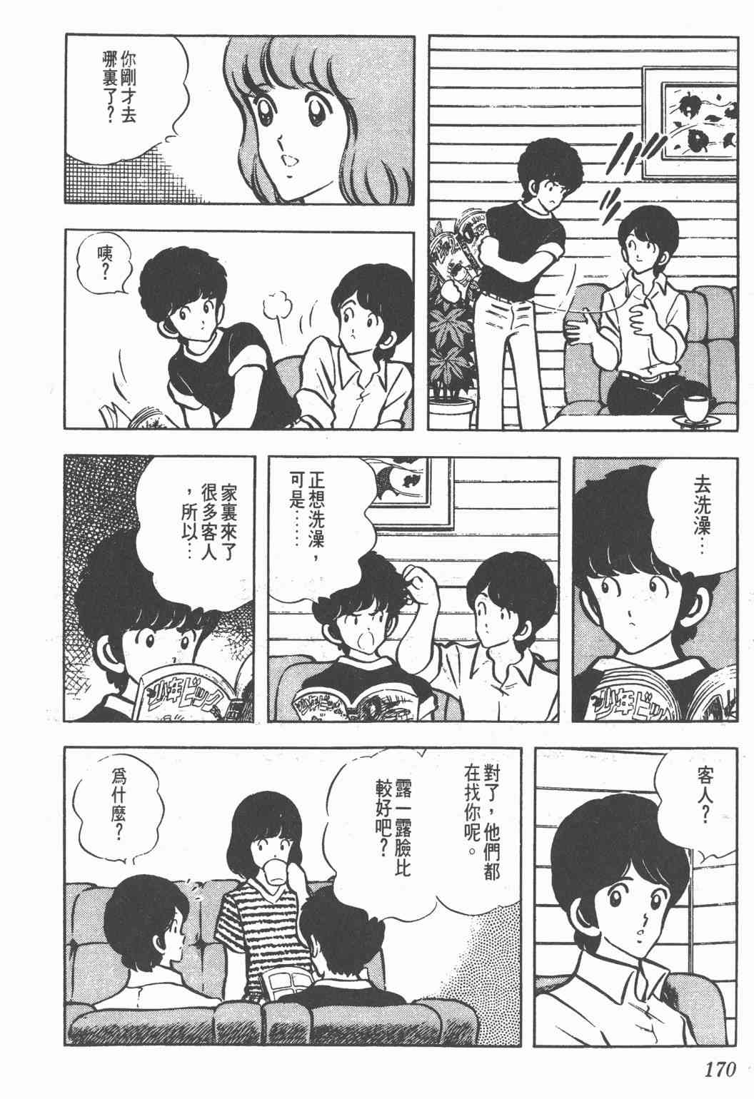 Touch 6卷 第168页