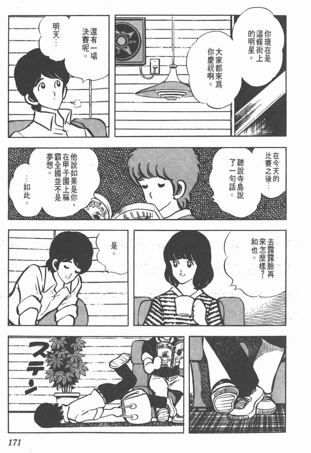 Touch 6卷 第169页