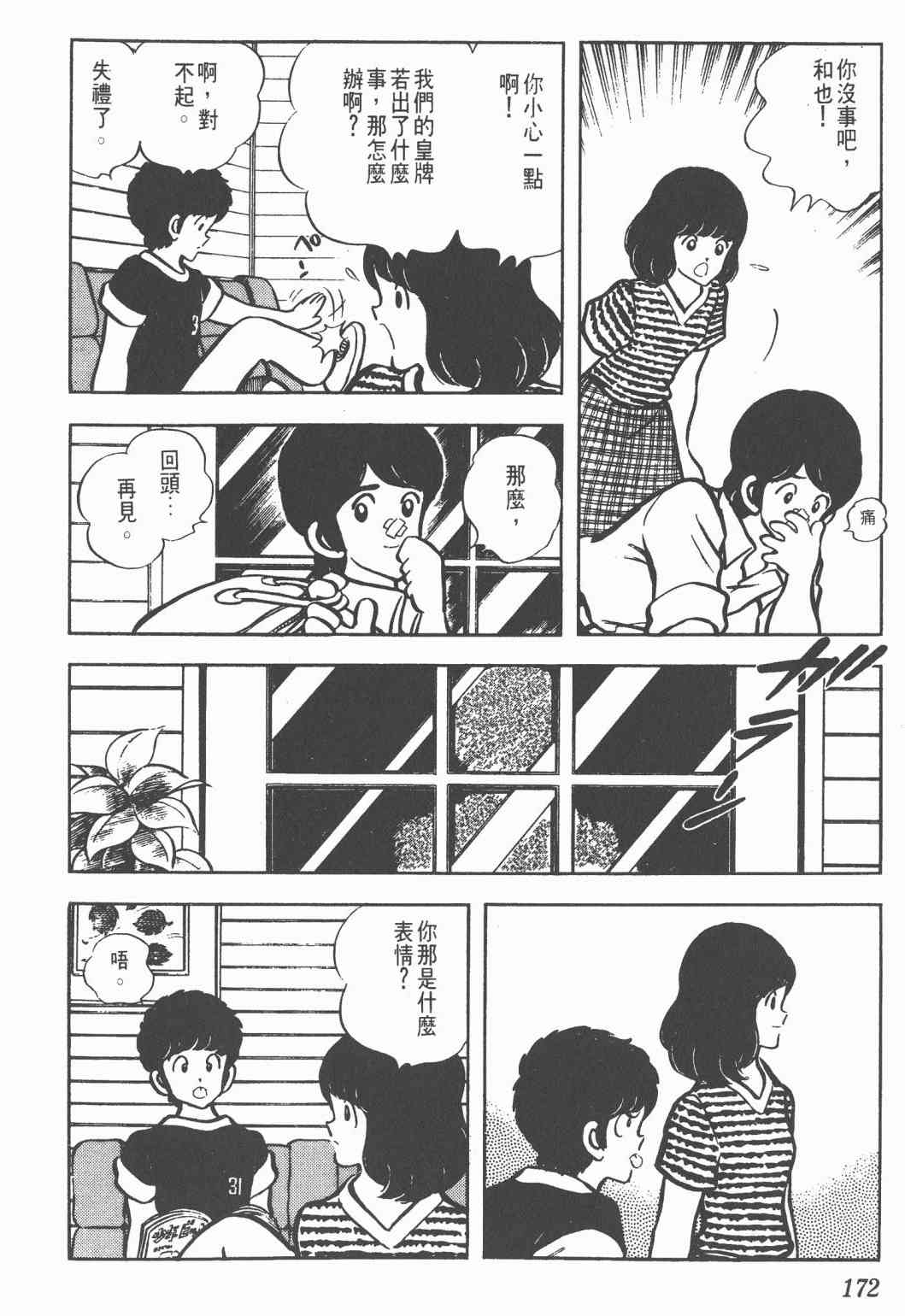 Touch 6卷 第170页