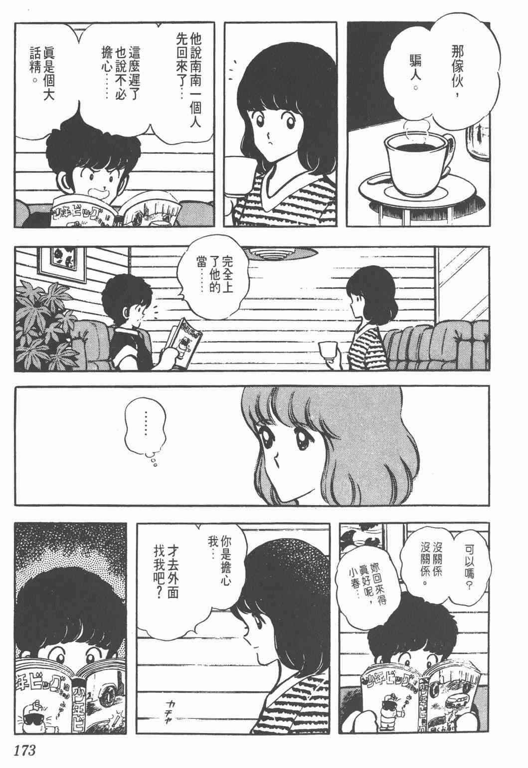 Touch 6卷 第171页