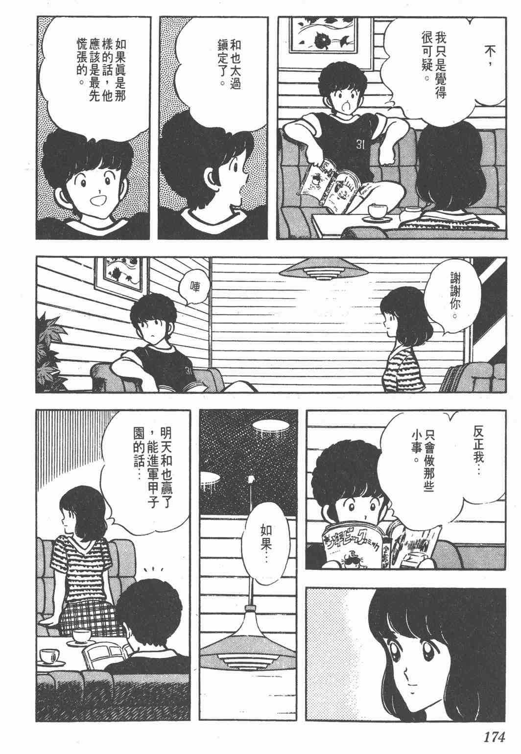 Touch 6卷 第172页