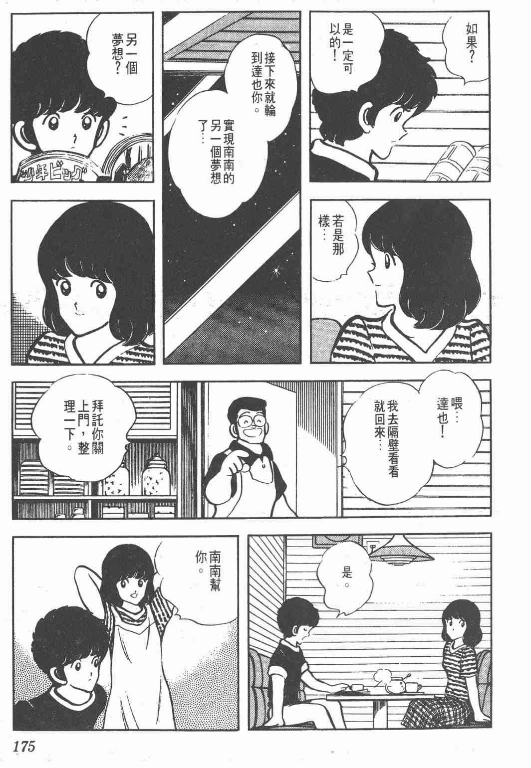 Touch 6卷 第173页