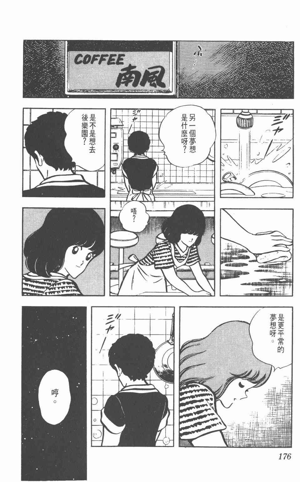 Touch 6卷 第174页