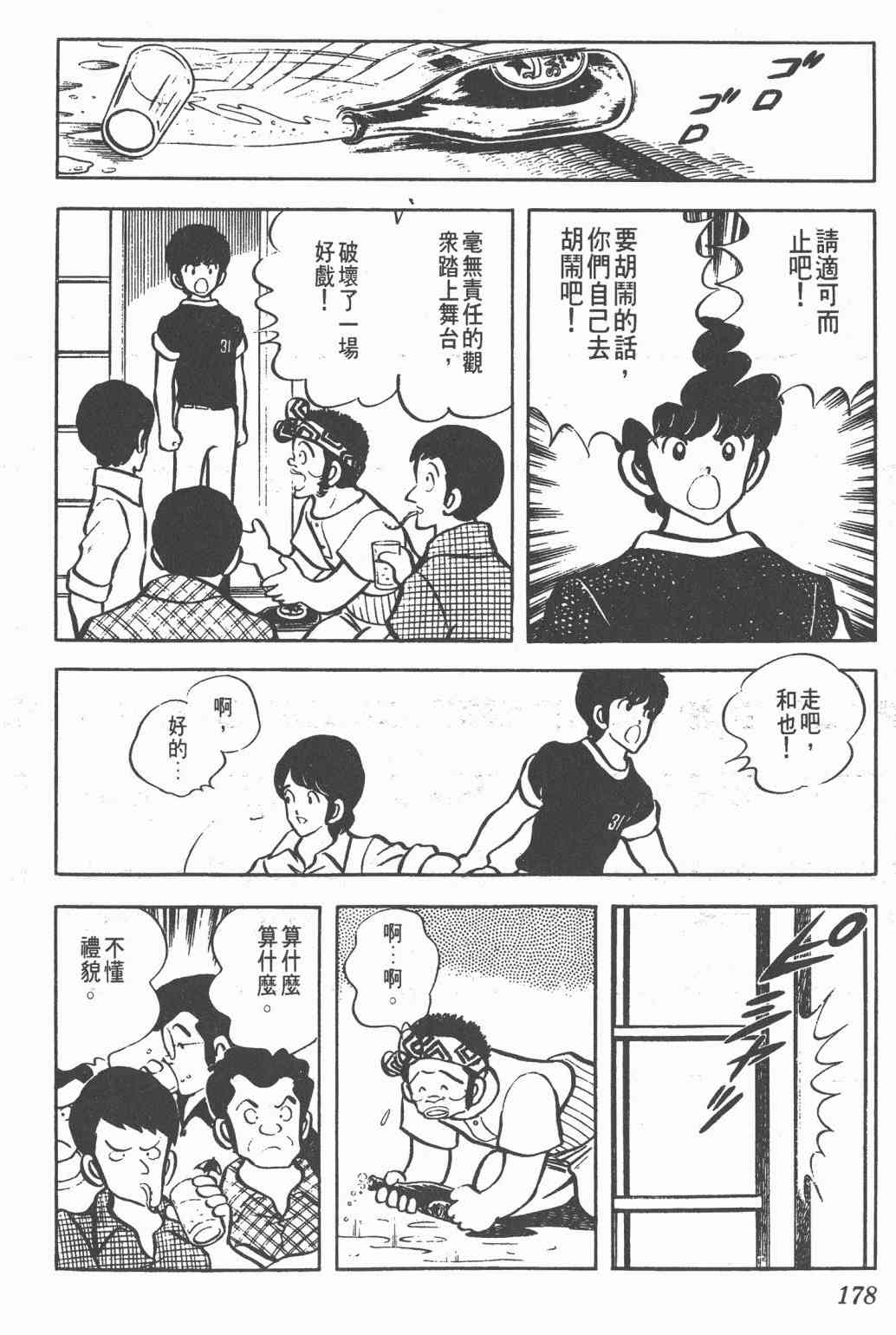 Touch 6卷 第176页