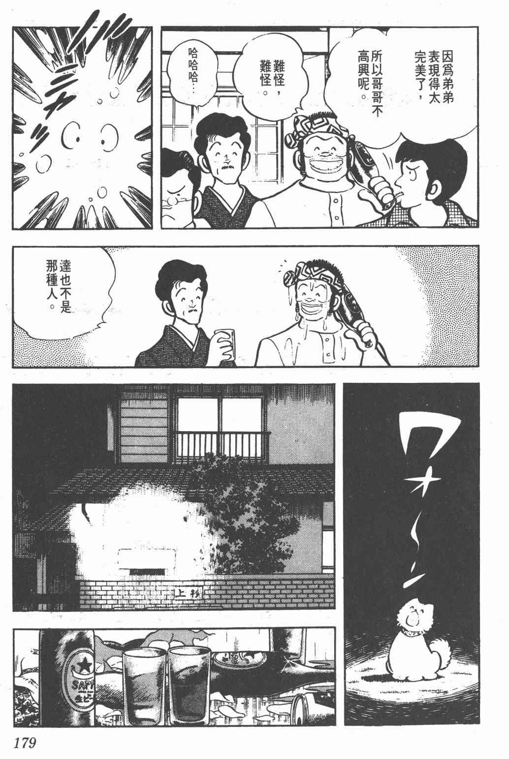 Touch 6卷 第177页