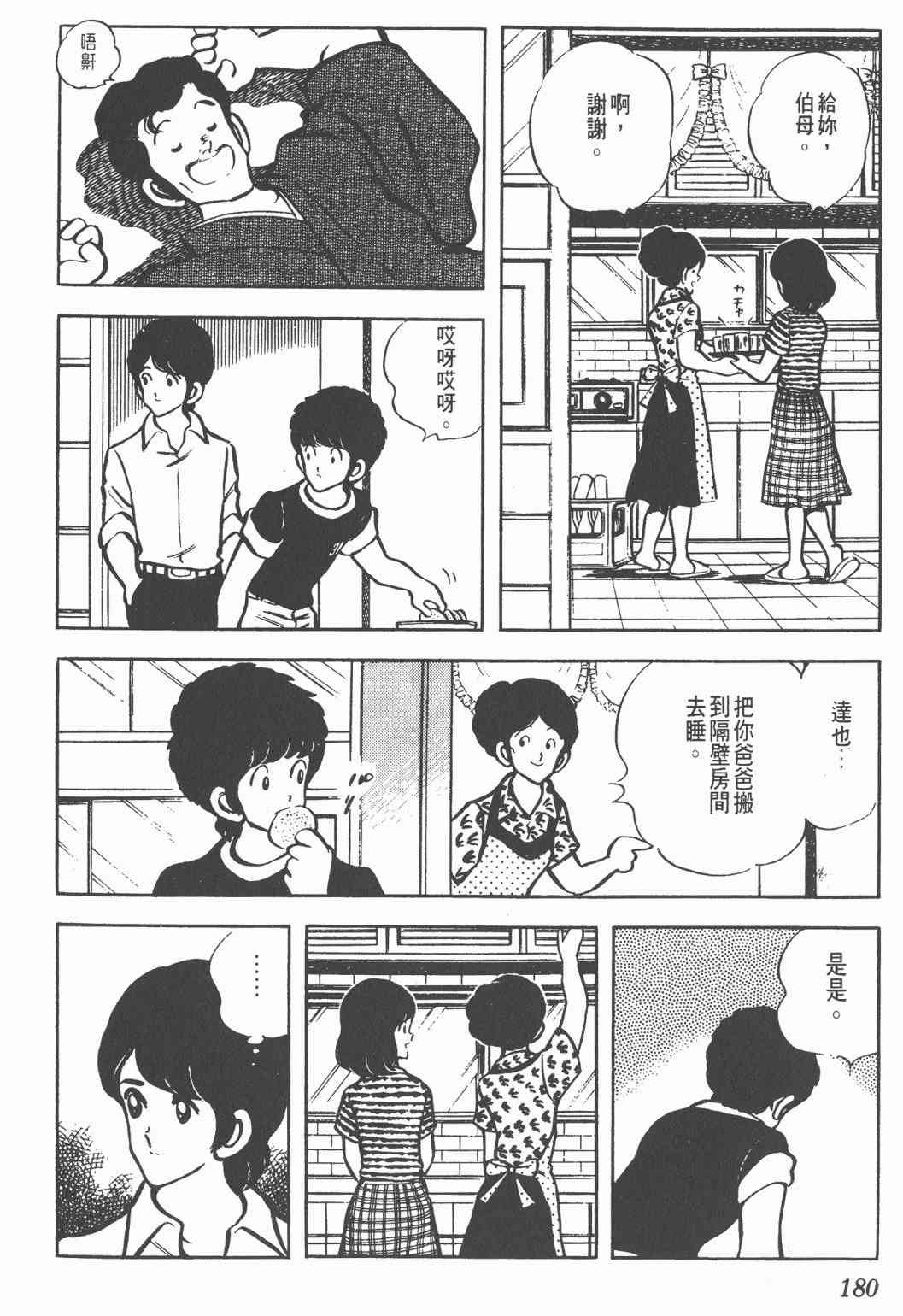 Touch 6卷 第178页