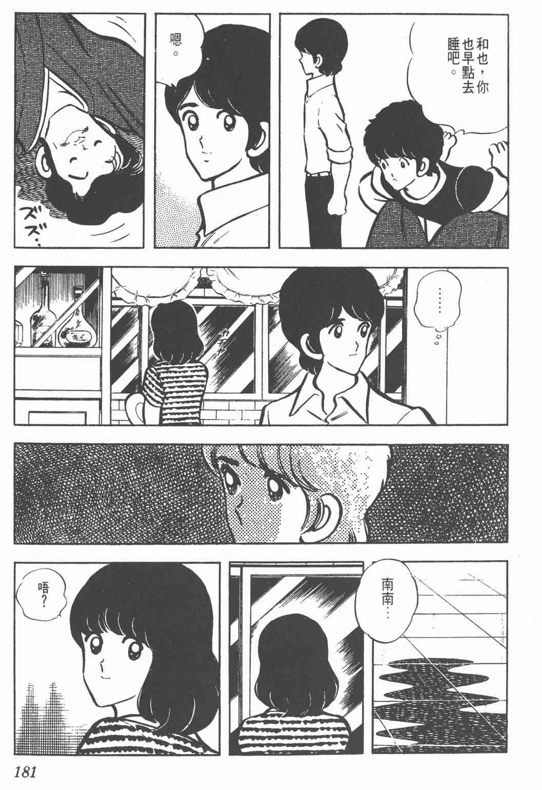 Touch 6卷 第179页