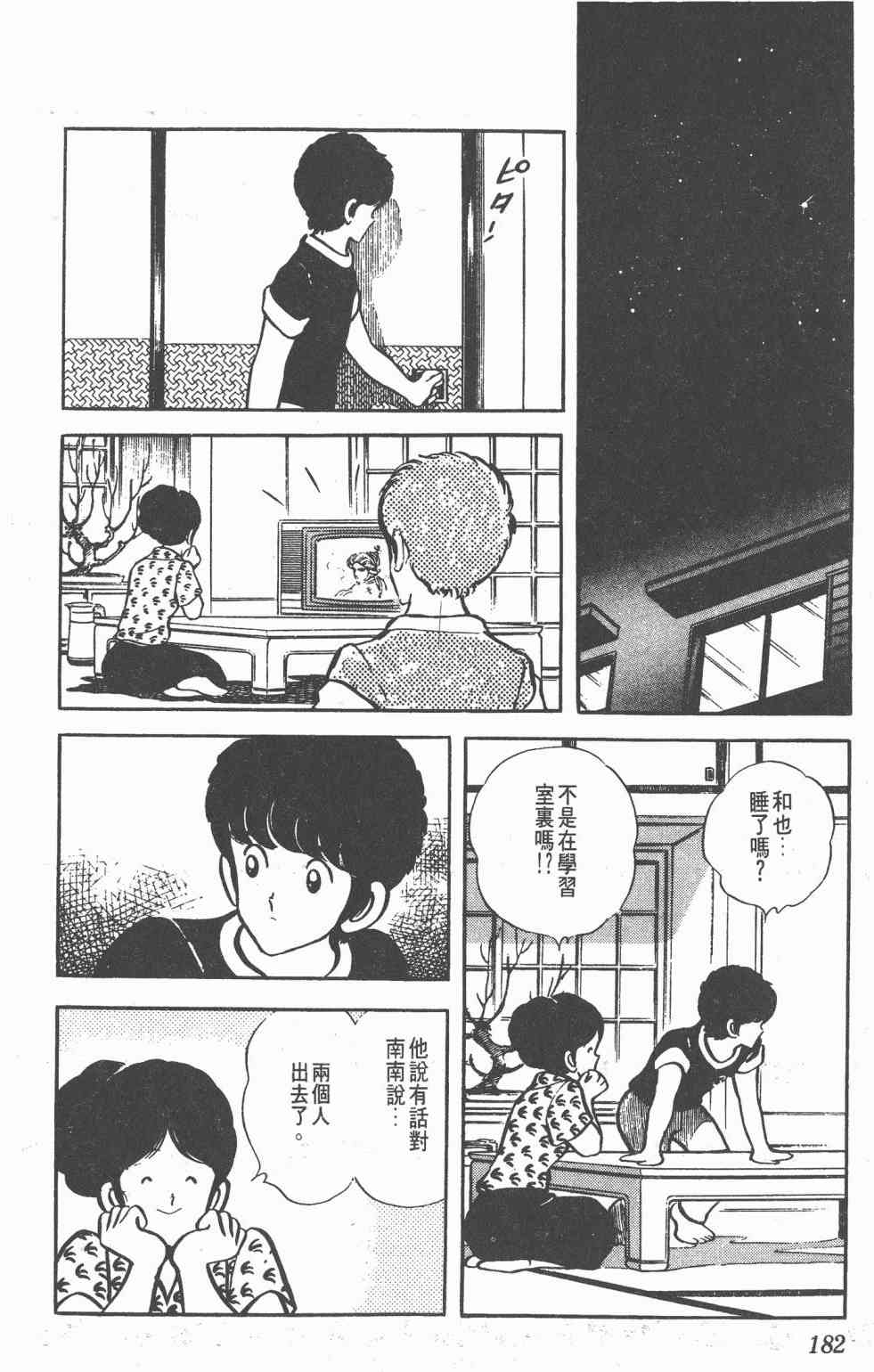 Touch 6卷 第180页