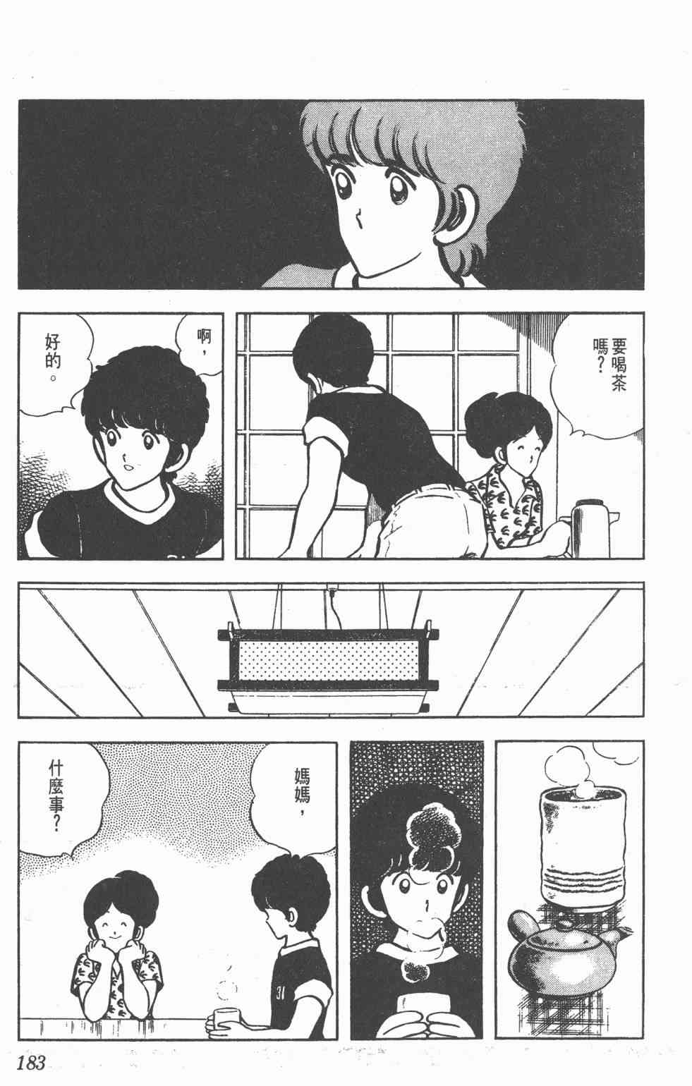 Touch 6卷 第181页