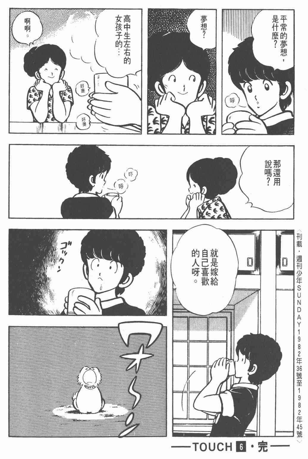 Touch 6卷 第182页