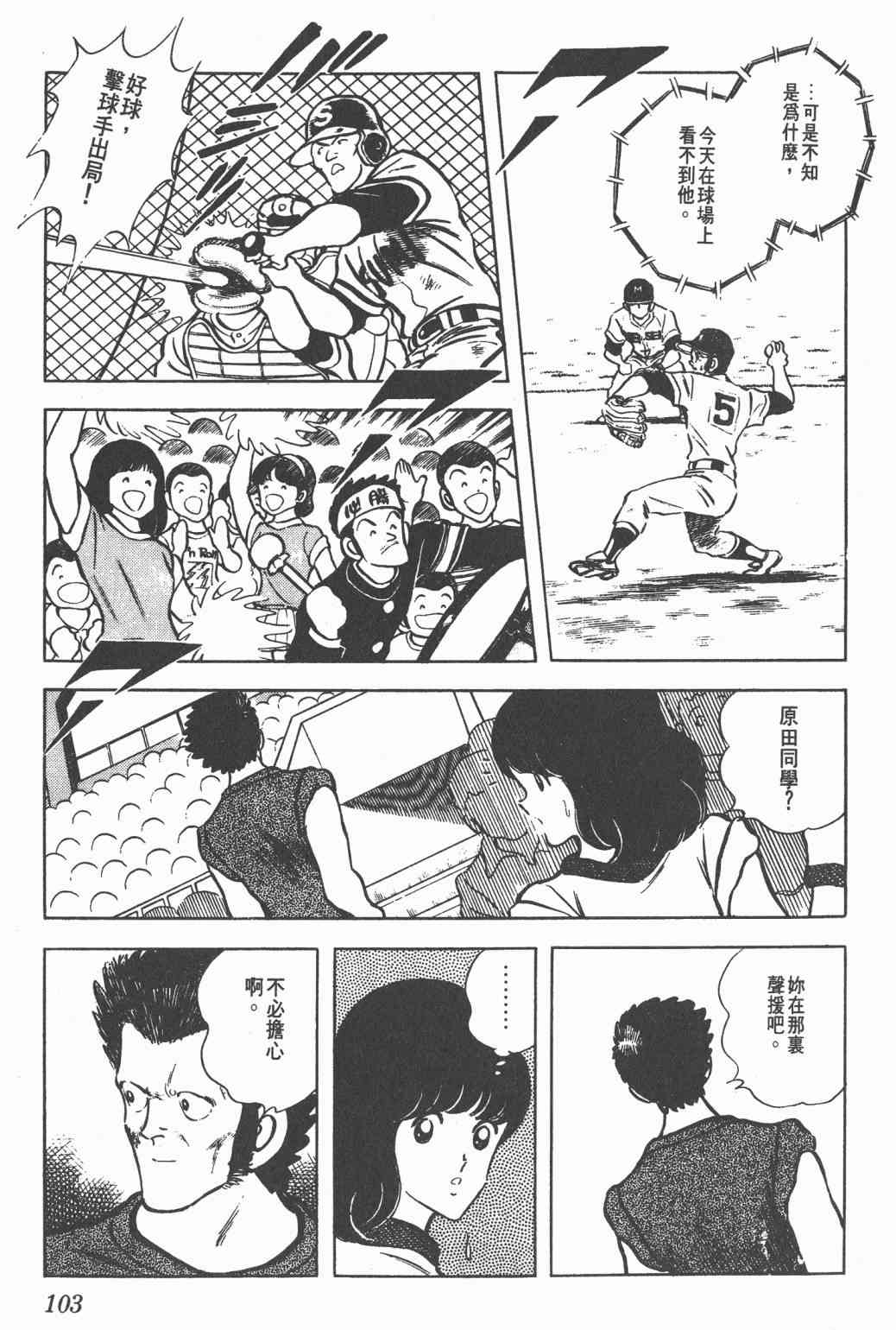 Touch 7卷 第100页